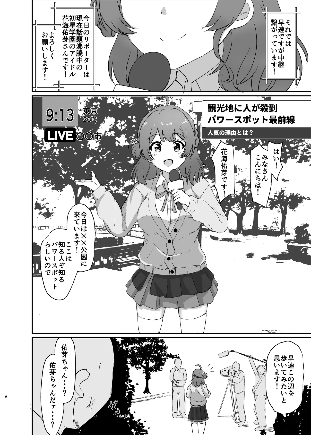 常識改変！ドスケベ生放送 page 8 full