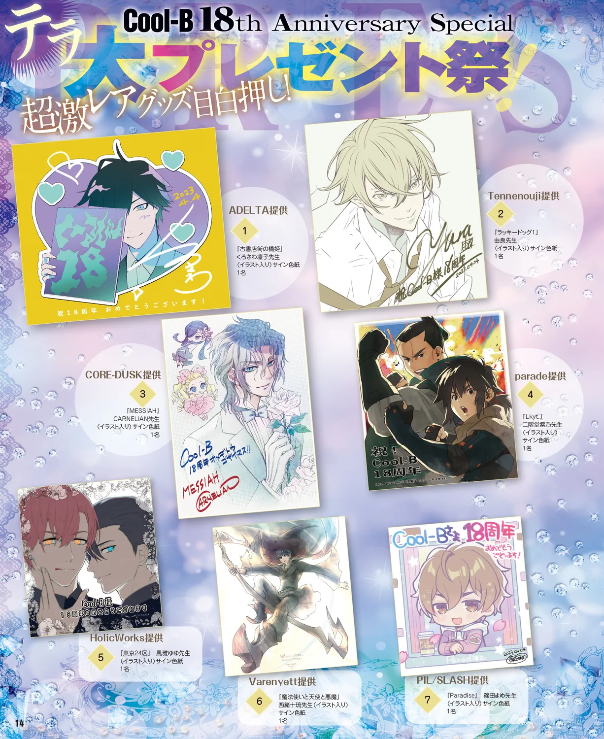 Cool-B VOL. 109 2023-05 page 11 full