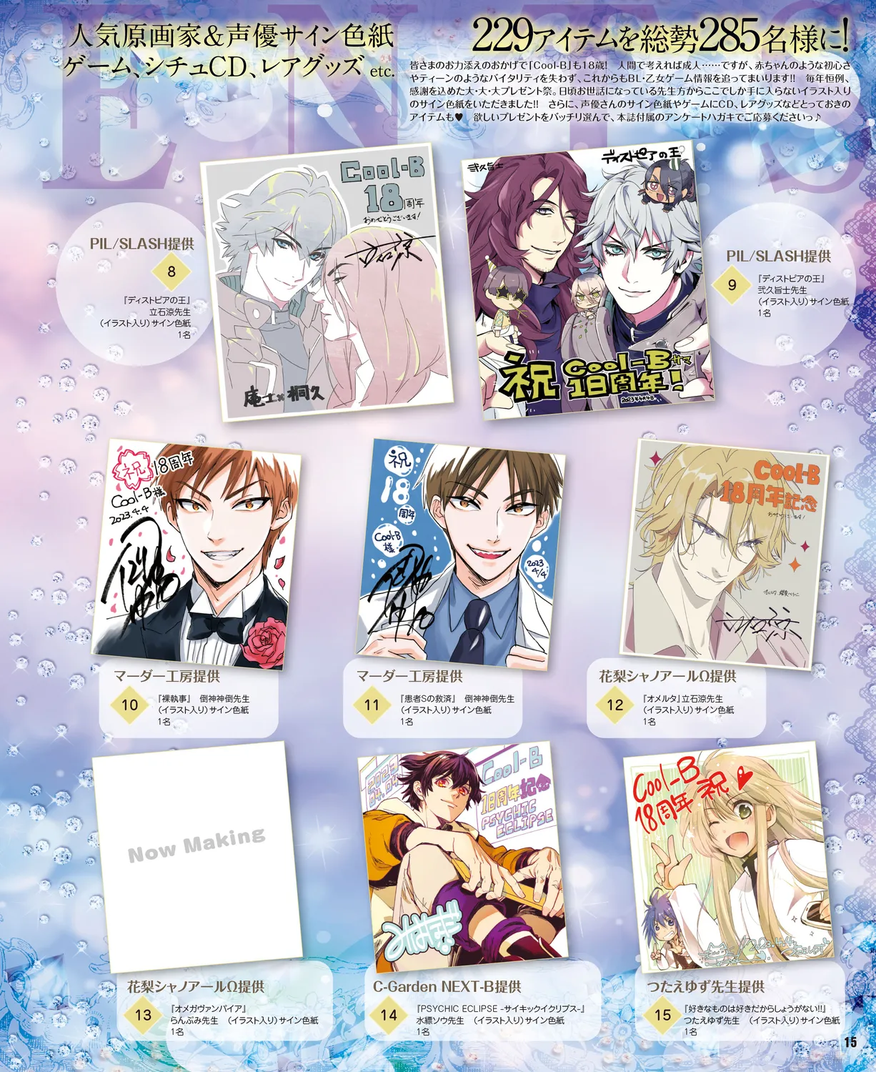 Cool-B VOL. 109 2023-05 page 12 full
