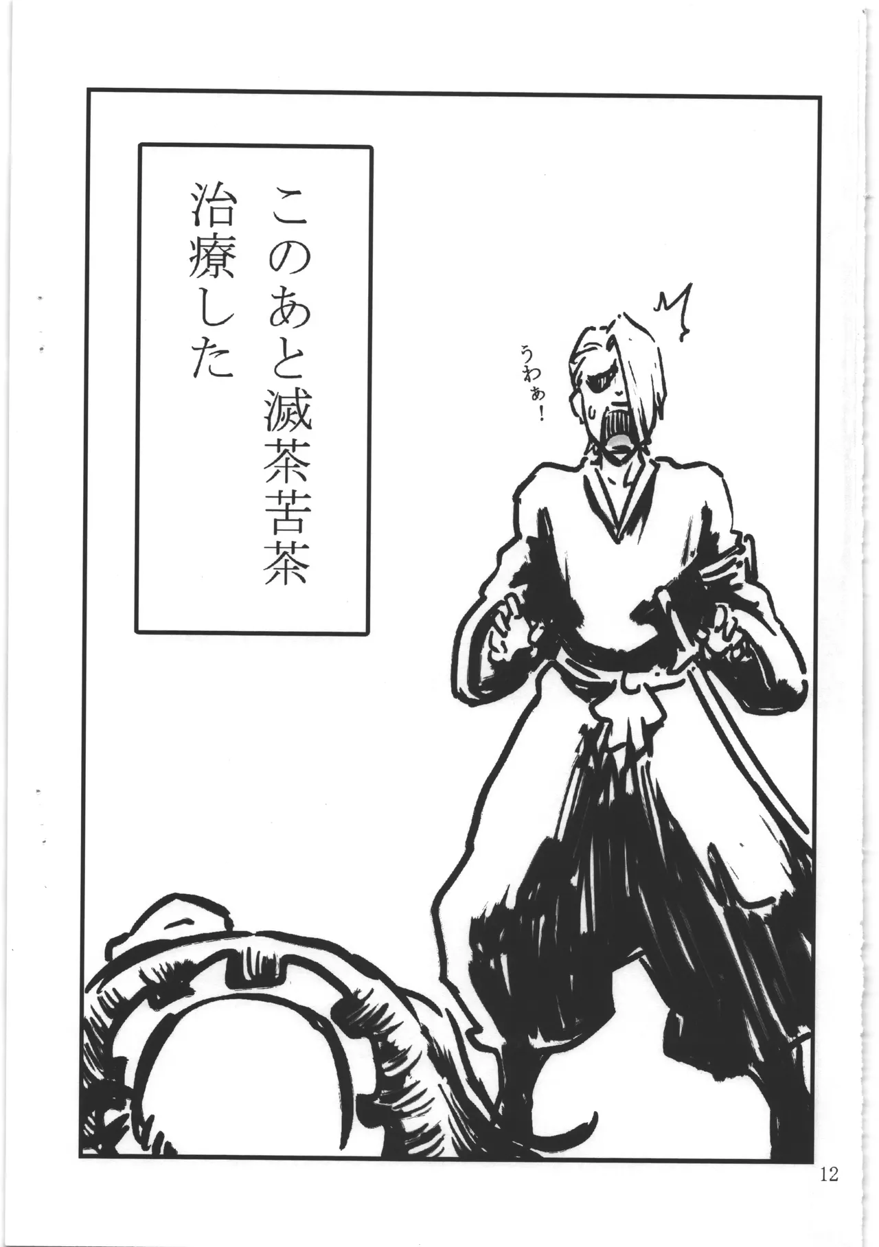 R-18G 森さん＋ page 11 full