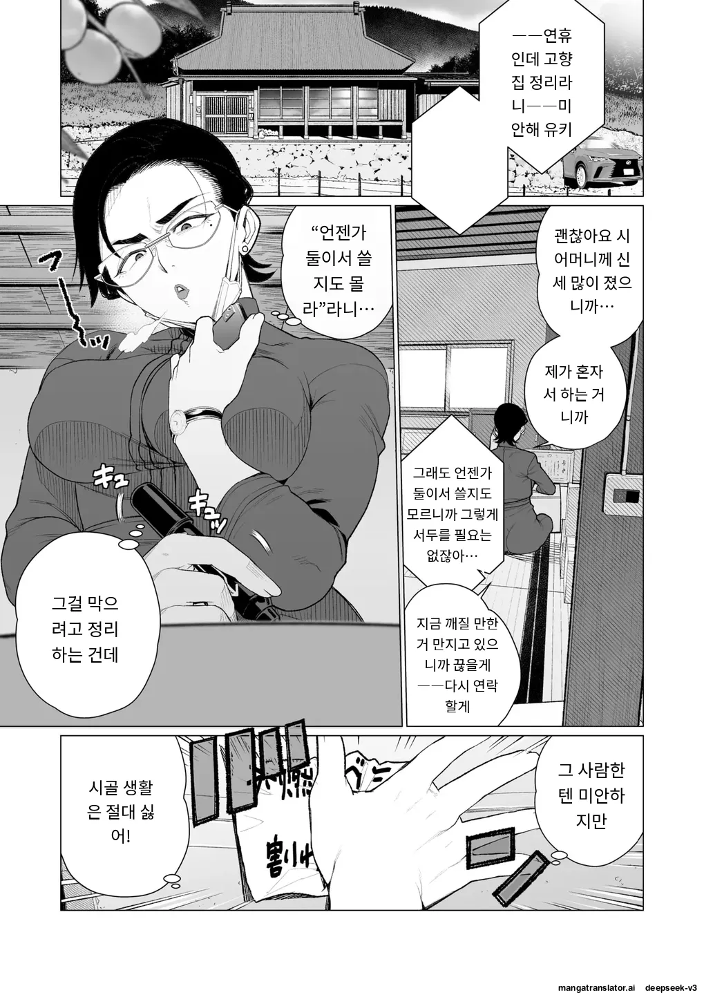 Tokai-ha Hitozuma Mura Matsuri page 1 full