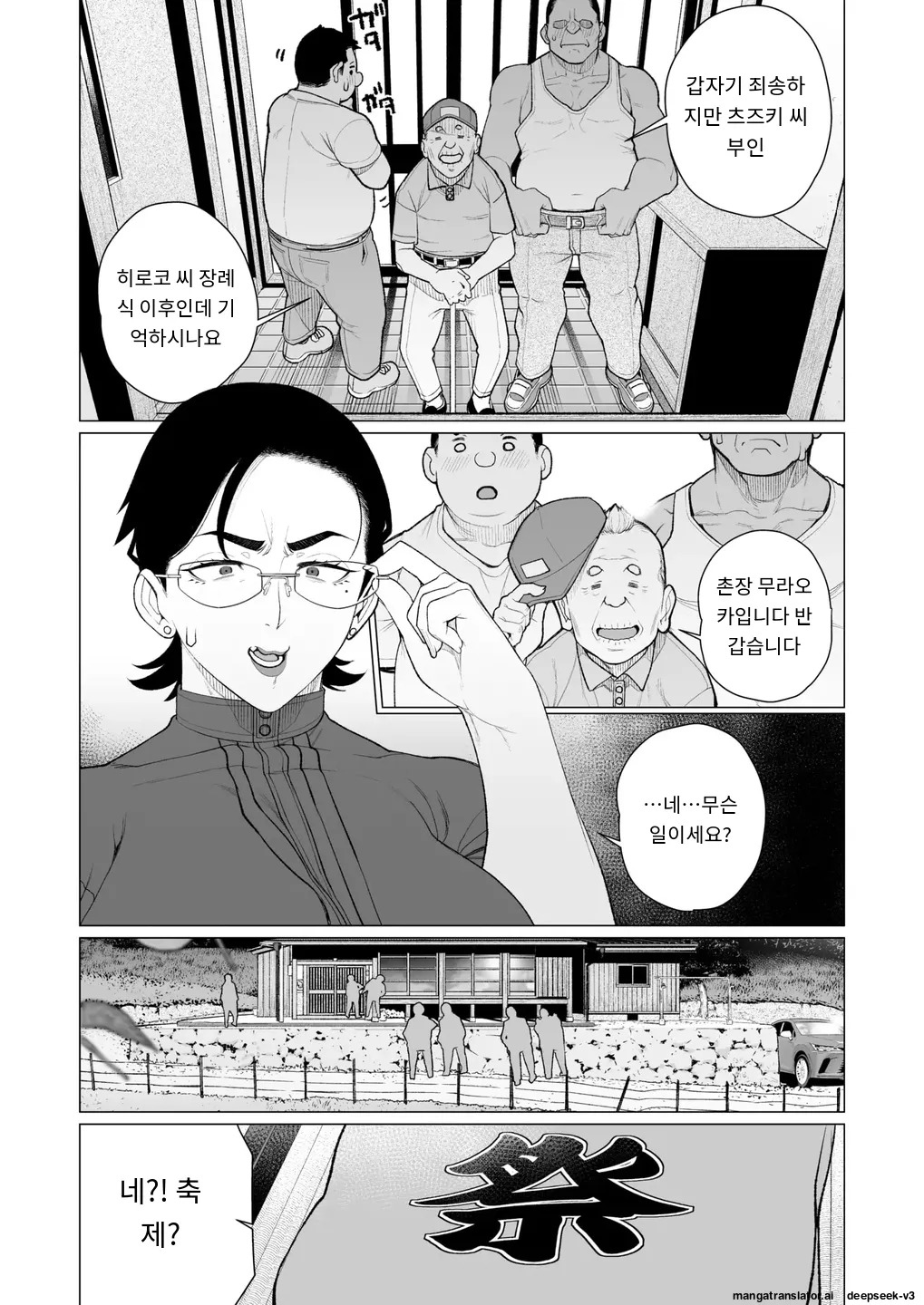 Tokai-ha Hitozuma Mura Matsuri page 3 full