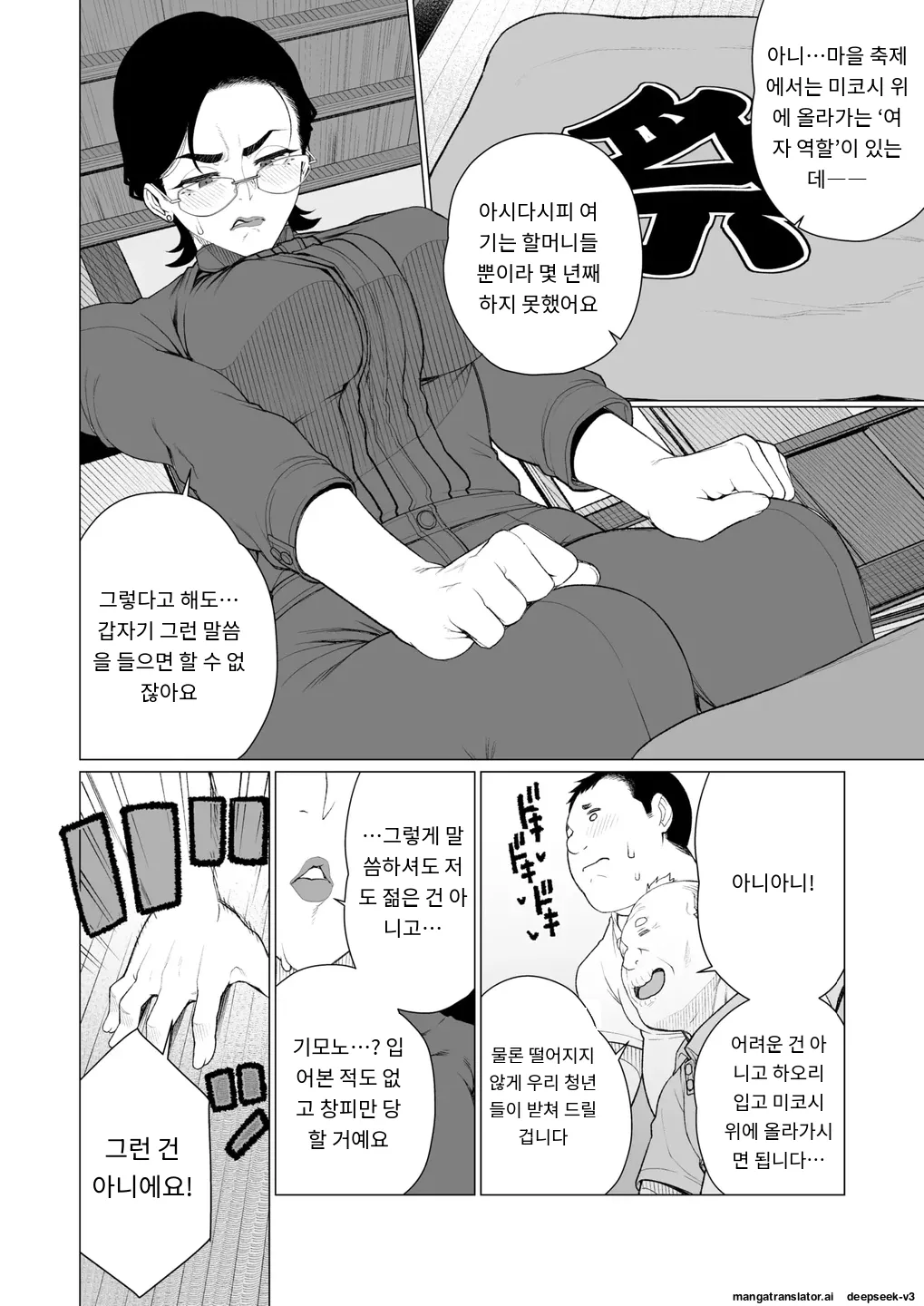 Tokai-ha Hitozuma Mura Matsuri page 4 full