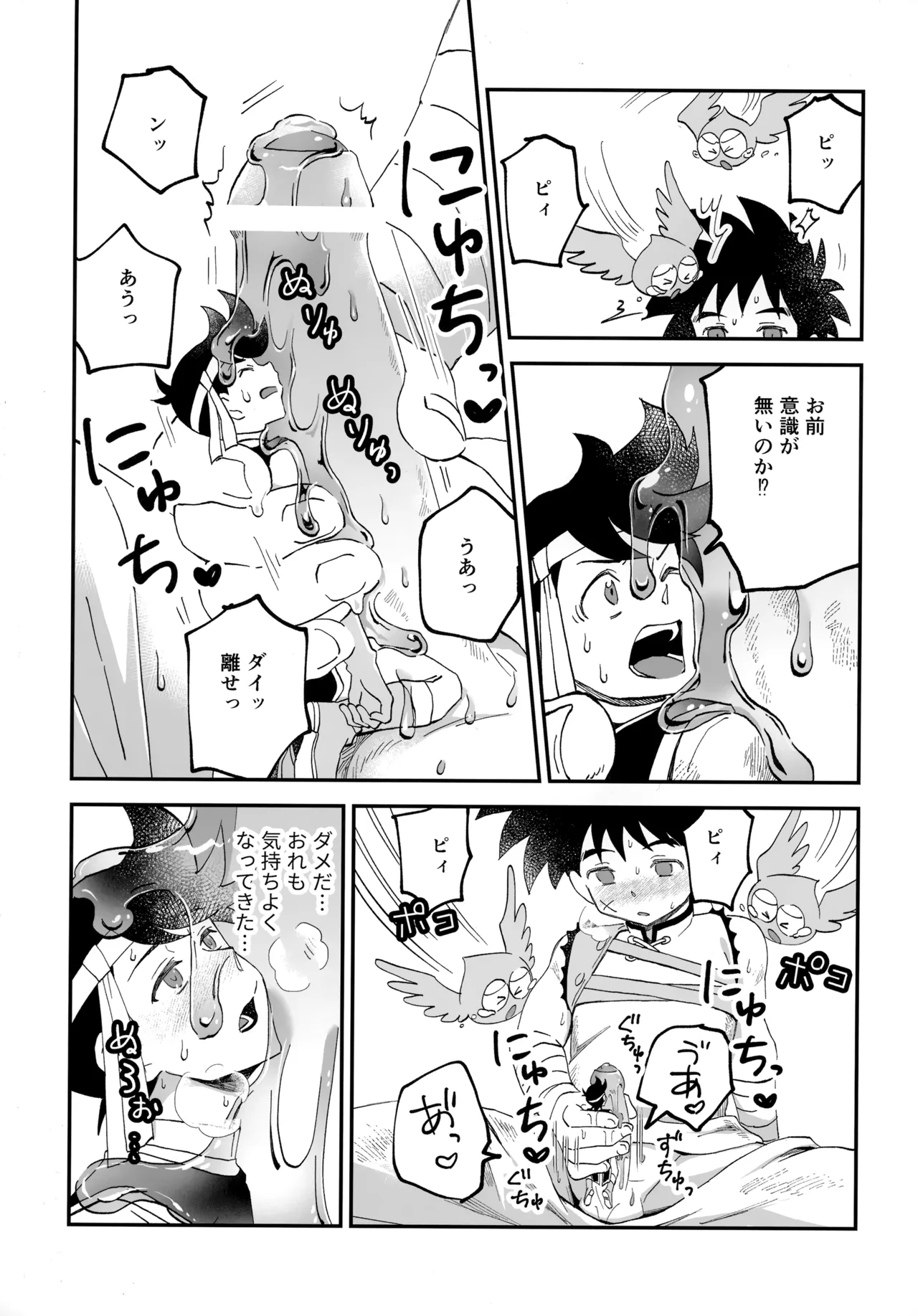 クレイジーマッシュルーム page 12 full