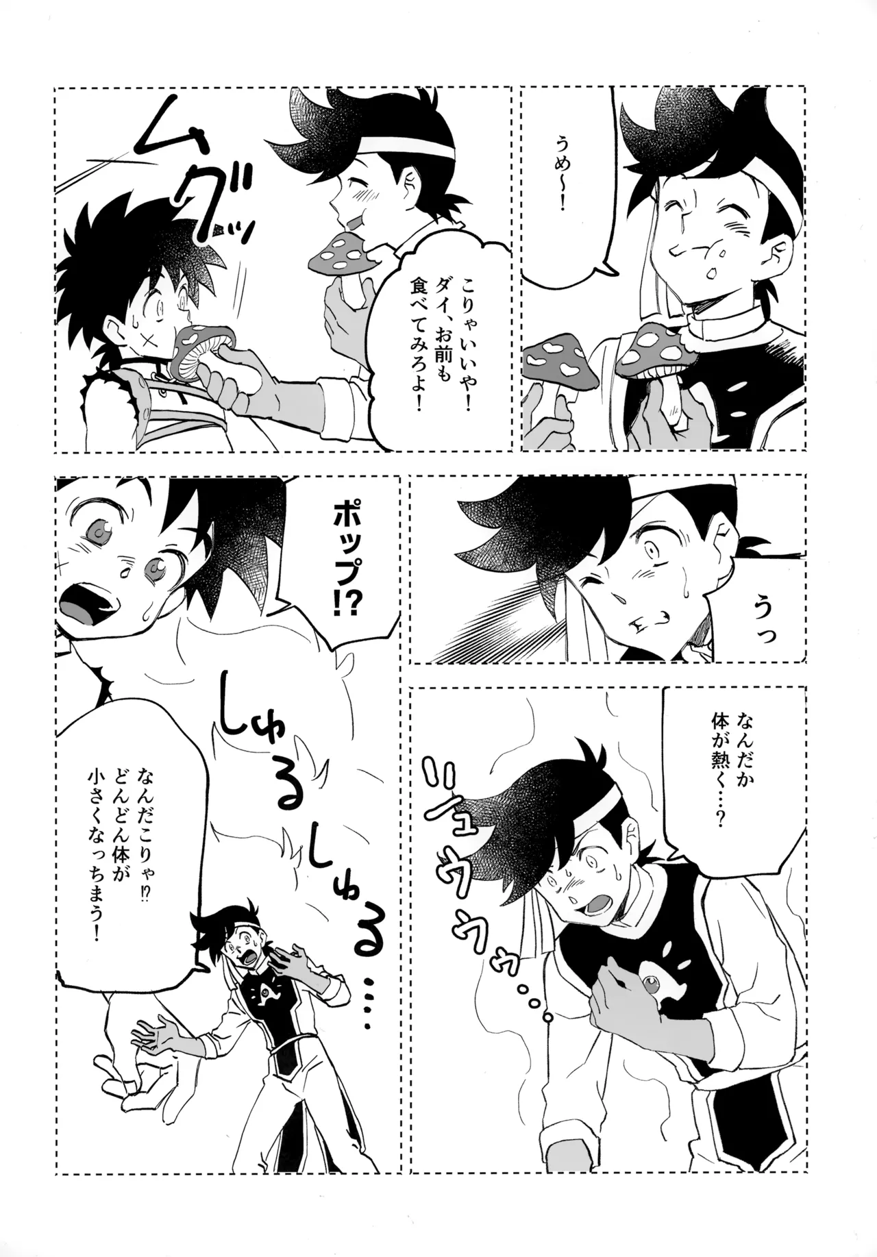 クレイジーマッシュルーム page 3 full