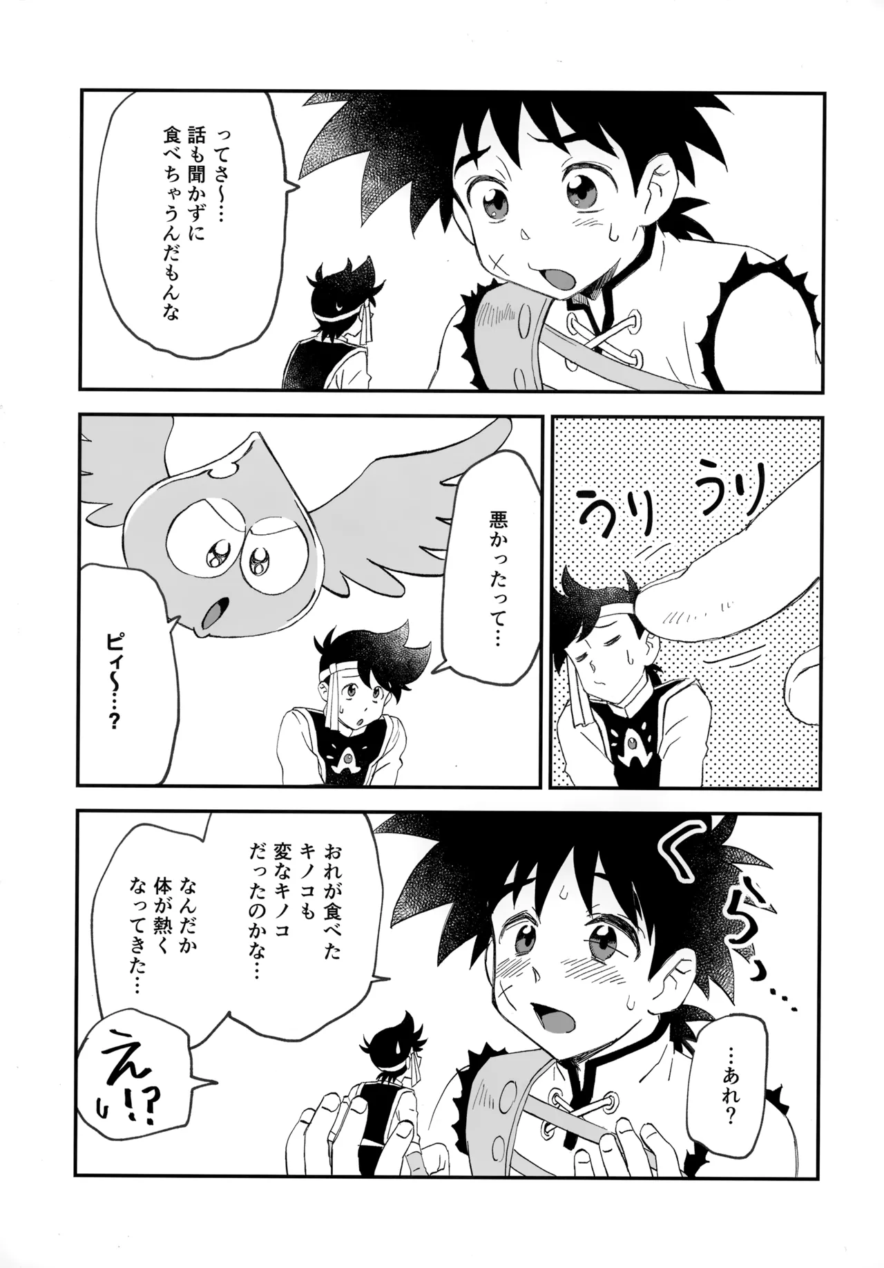 クレイジーマッシュルーム page 4 full