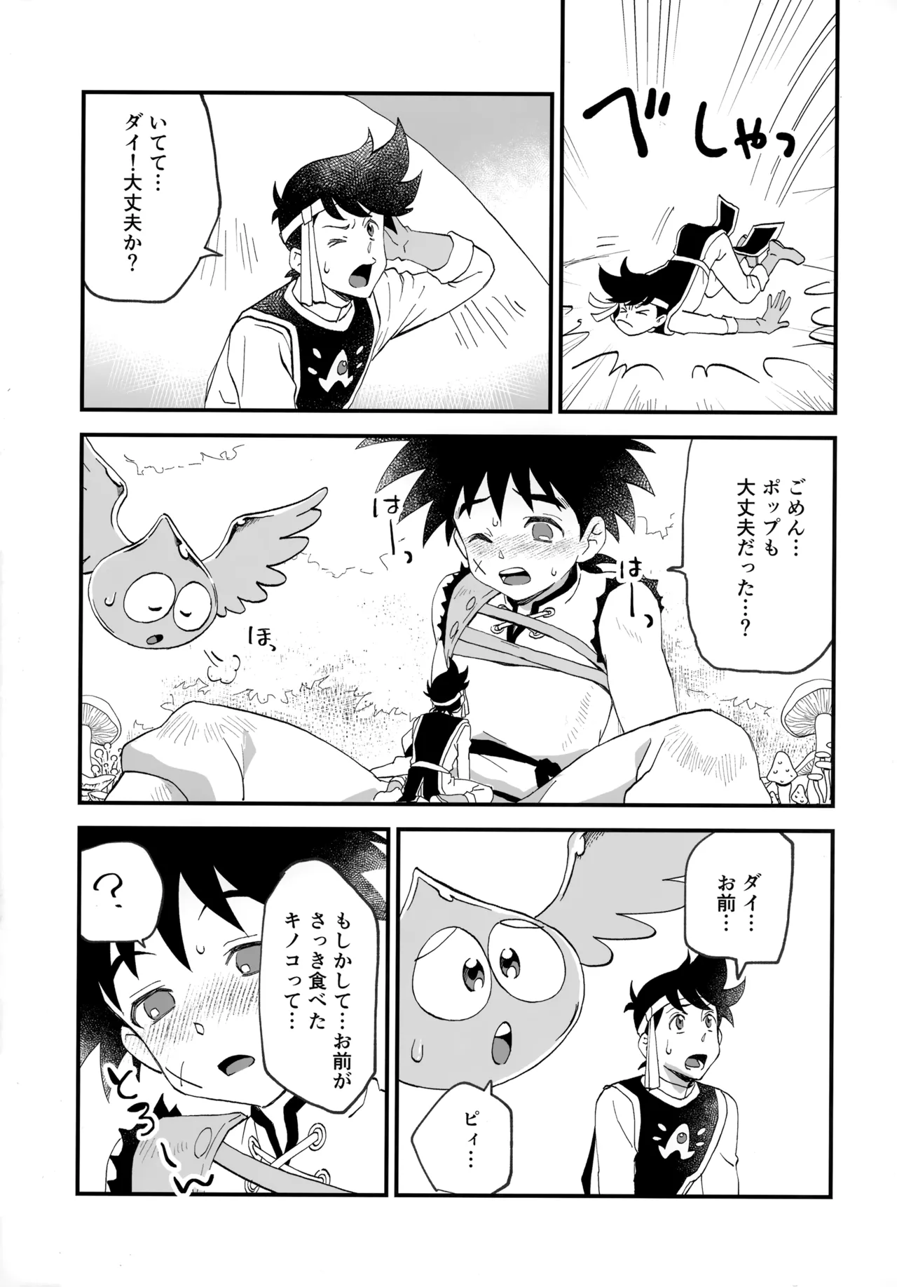 クレイジーマッシュルーム page 6 full