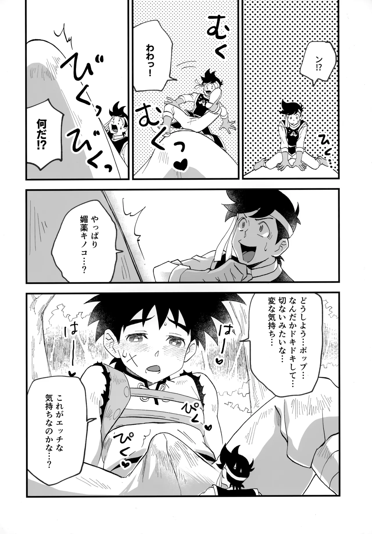 クレイジーマッシュルーム page 7 full