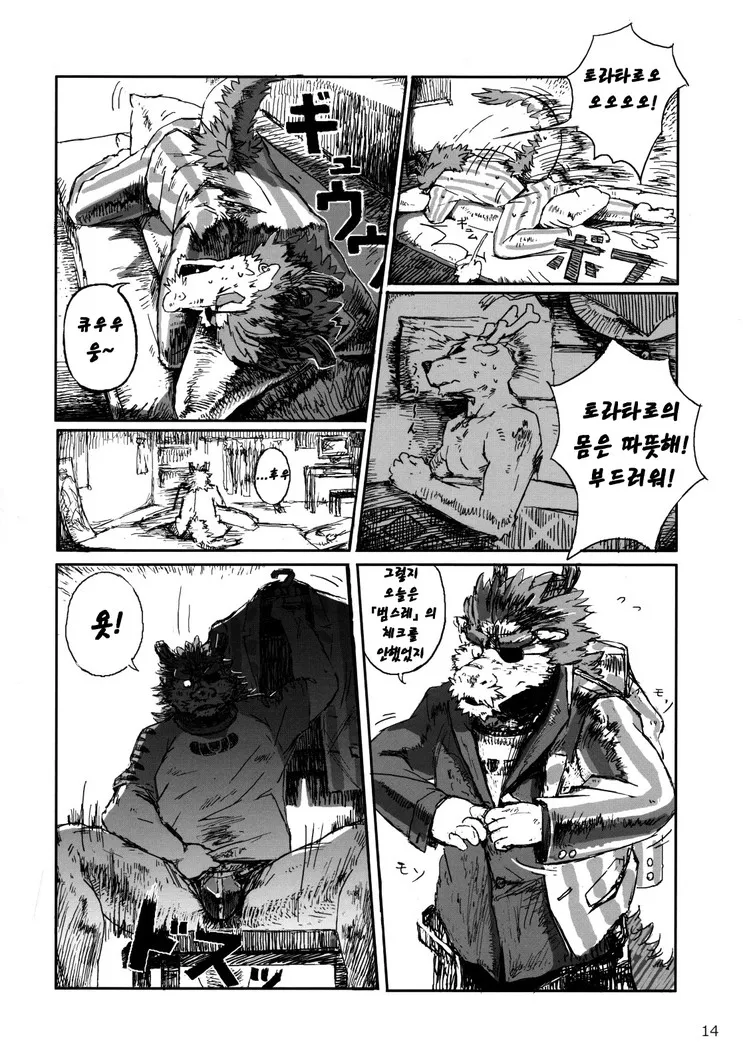 Choujuu Gattai Build Tigers | 초수합대 빌드 타이거스 page 11 full