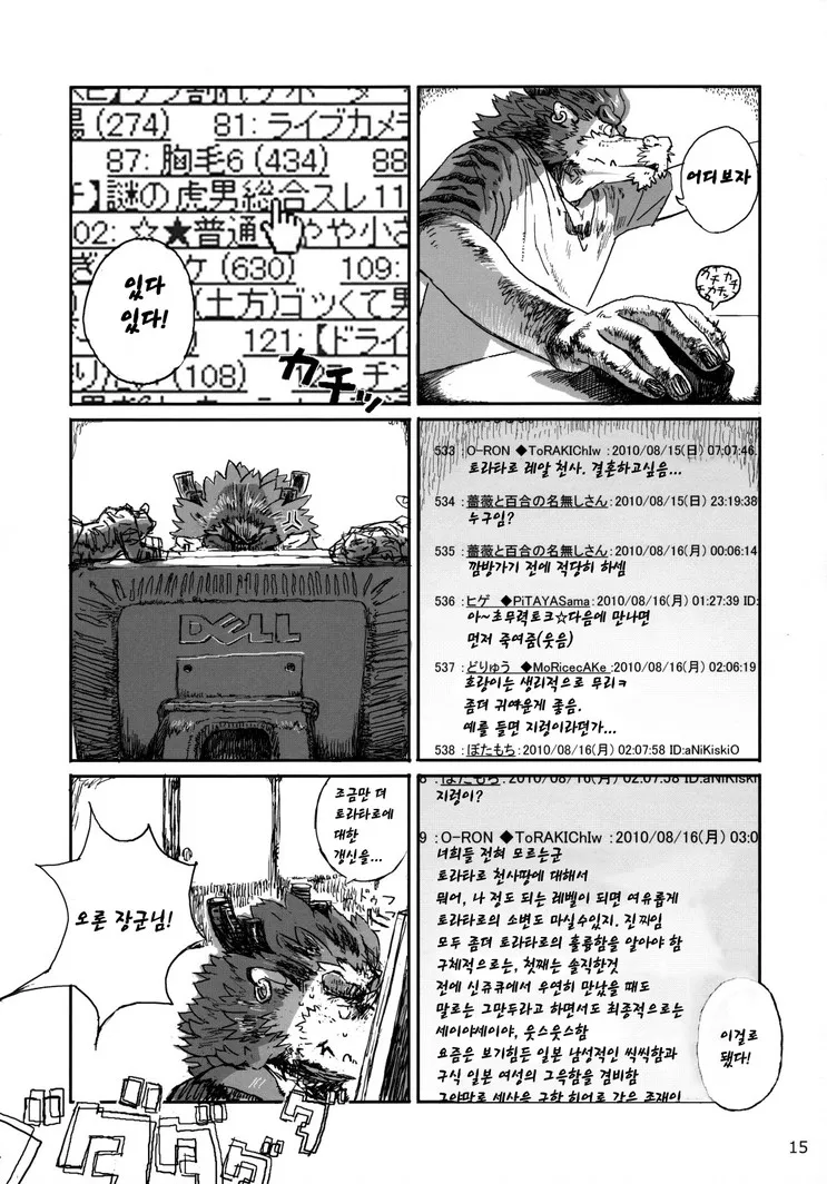 Choujuu Gattai Build Tigers | 초수합대 빌드 타이거스 page 12 full