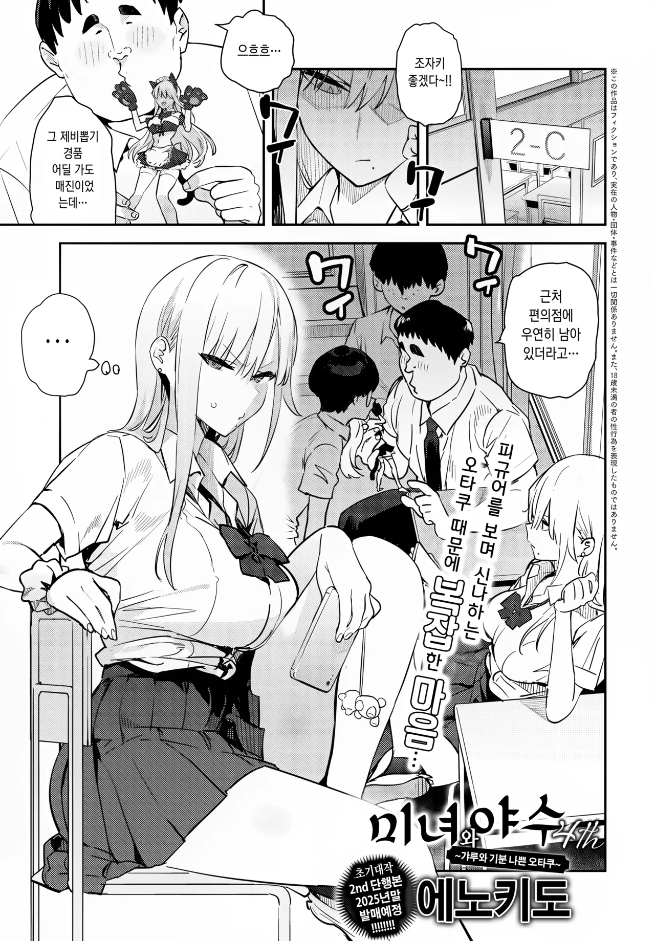 Bijo to Yajyuu 4th ~Gal to Kimoota~ | 미녀와 야수 4th ~가루와 기분 나쁜 오타쿠~ page 1 full