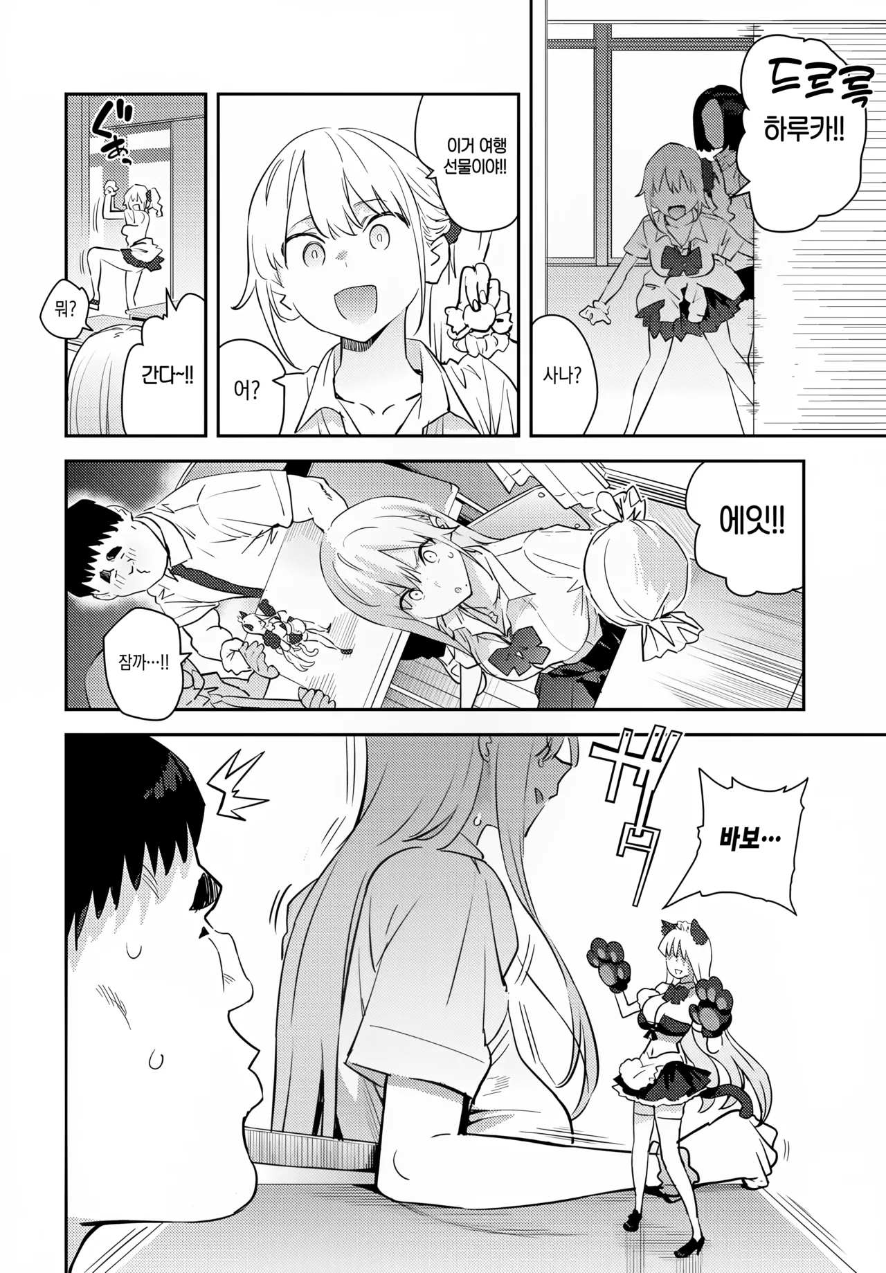 Bijo to Yajyuu 4th ~Gal to Kimoota~ | 미녀와 야수 4th ~가루와 기분 나쁜 오타쿠~ page 2 full