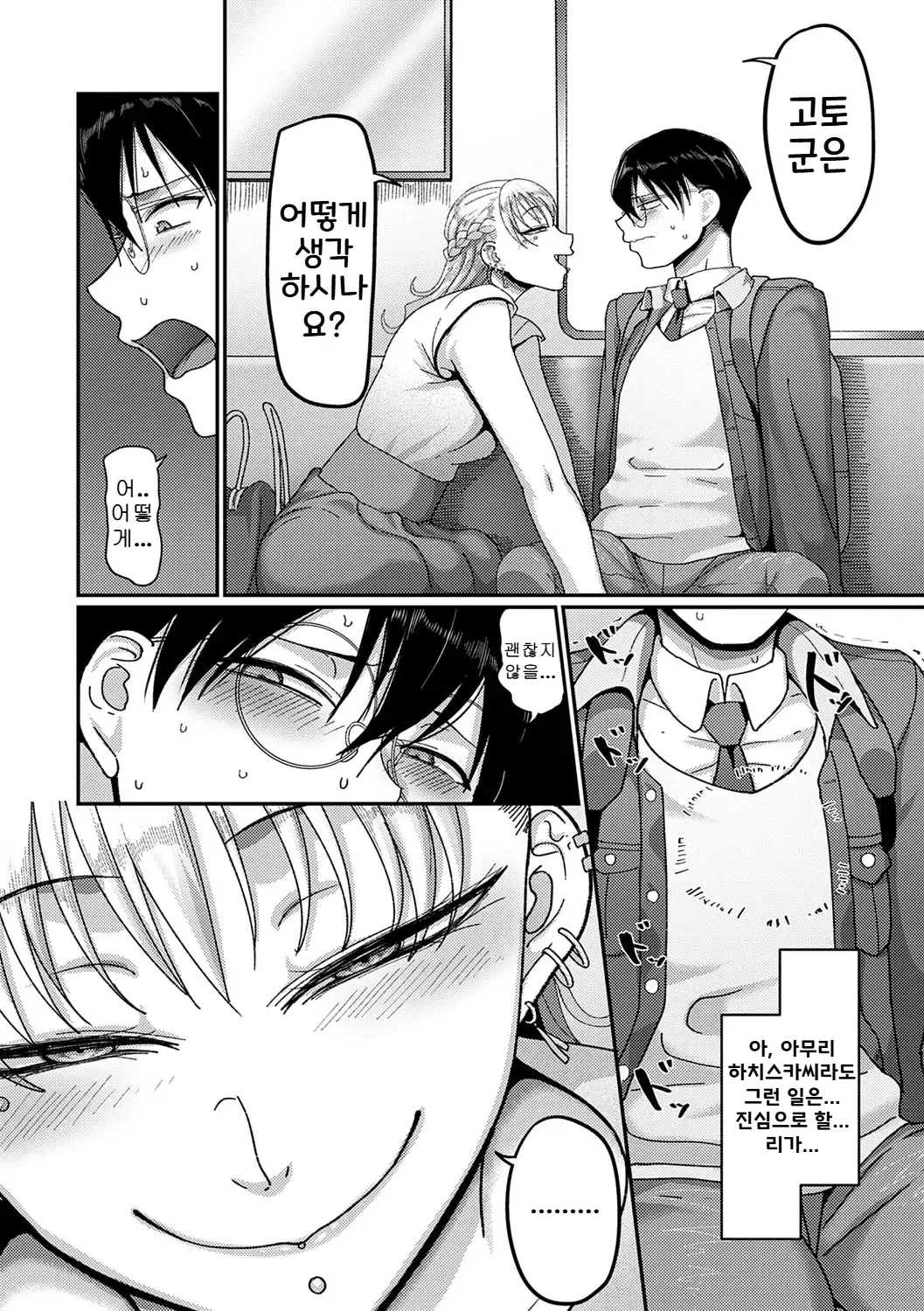 Bachiboko Ojou-sama | 초절정 아가씨 page 6 full
