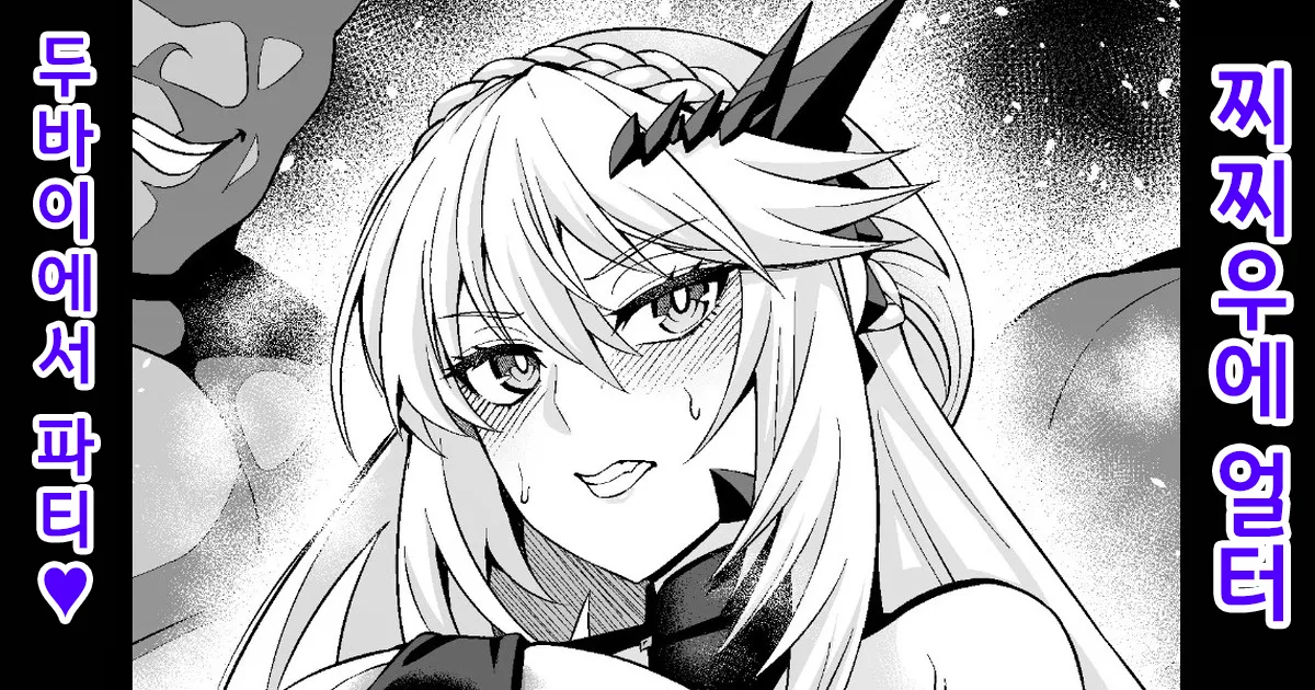 Chichiue Alter, Moon Dubai de Party | 찌찌우에 얼터、문・두바이에서 파티❤ page 1 full