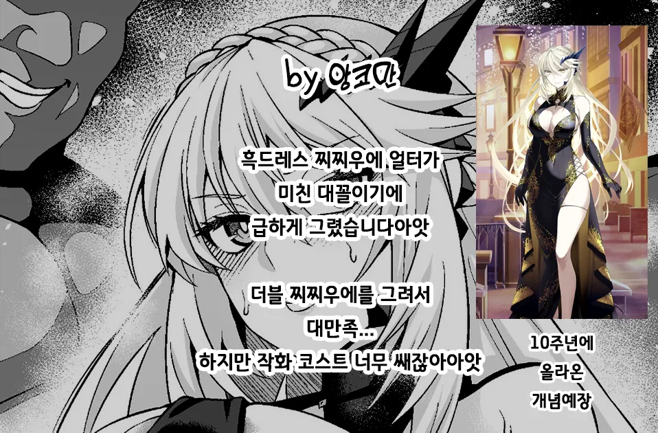 Chichiue Alter, Moon Dubai de Party | 찌찌우에 얼터、문・두바이에서 파티❤ page 2 full