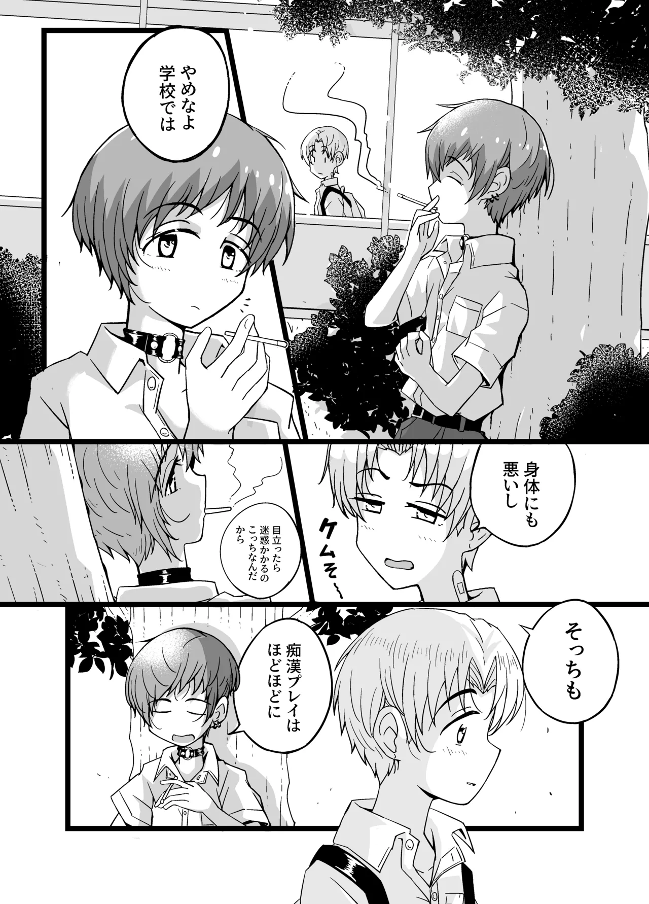 "Josoudanshi no Mike-kun wa Senritsusen ga Yowasugiru" Uru Musumetachi ~ Mike-kun no Baai page 11 full