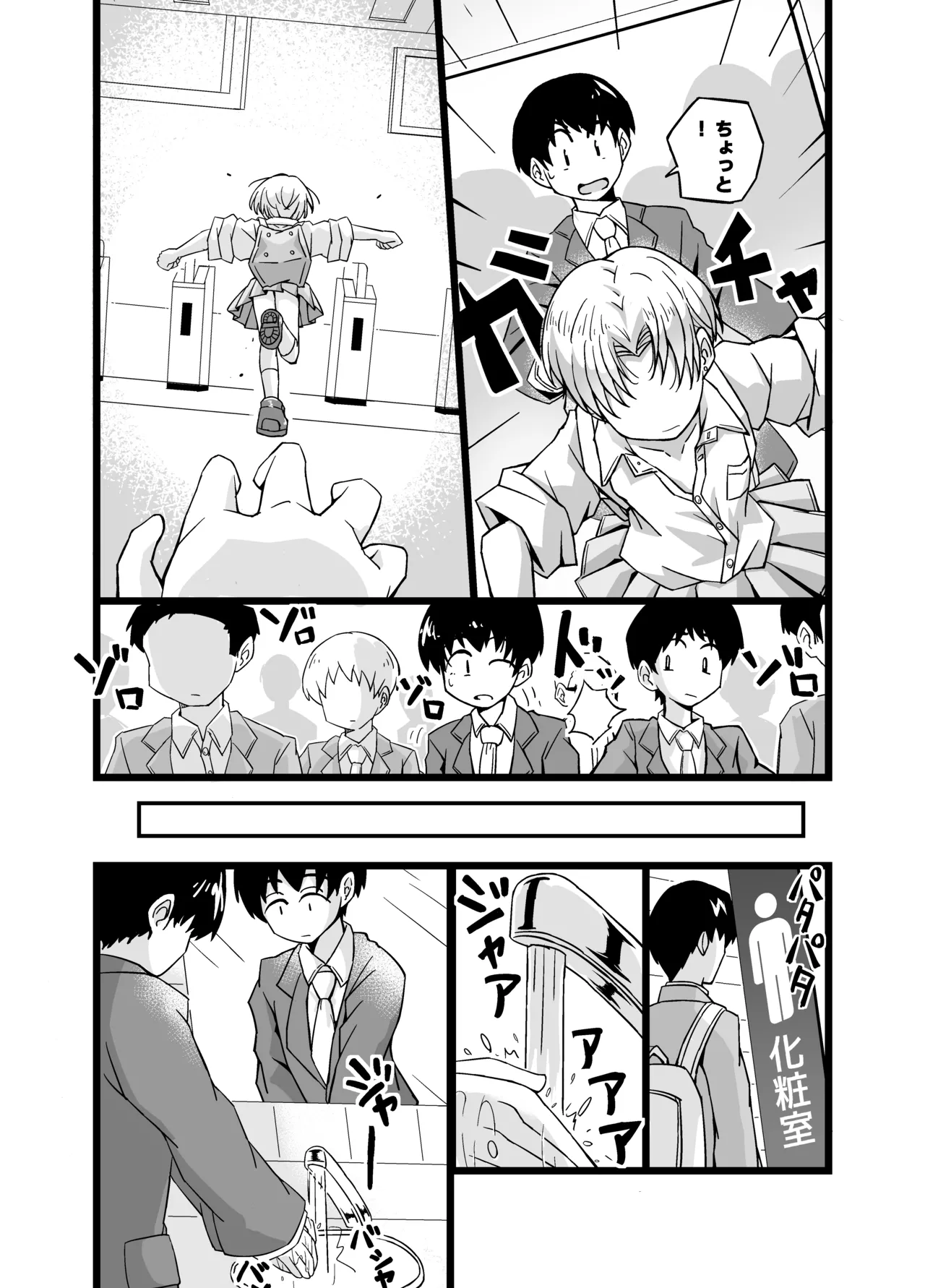 "Josoudanshi no Mike-kun wa Senritsusen ga Yowasugiru" Uru Musumetachi ~ Mike-kun no Baai page 6 full