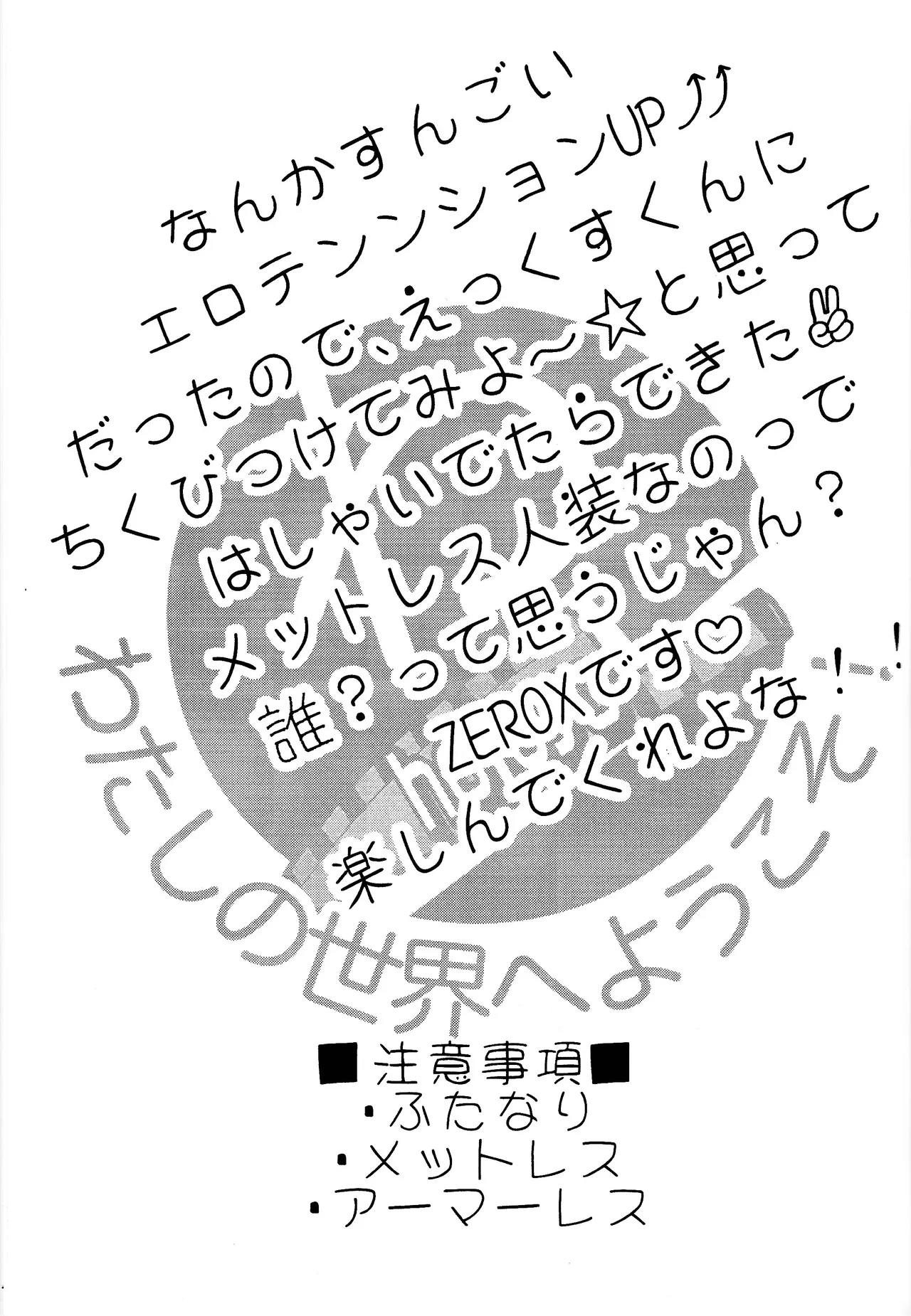 Ekkusu-kun no chiku biwo sodateru hon page 2 full