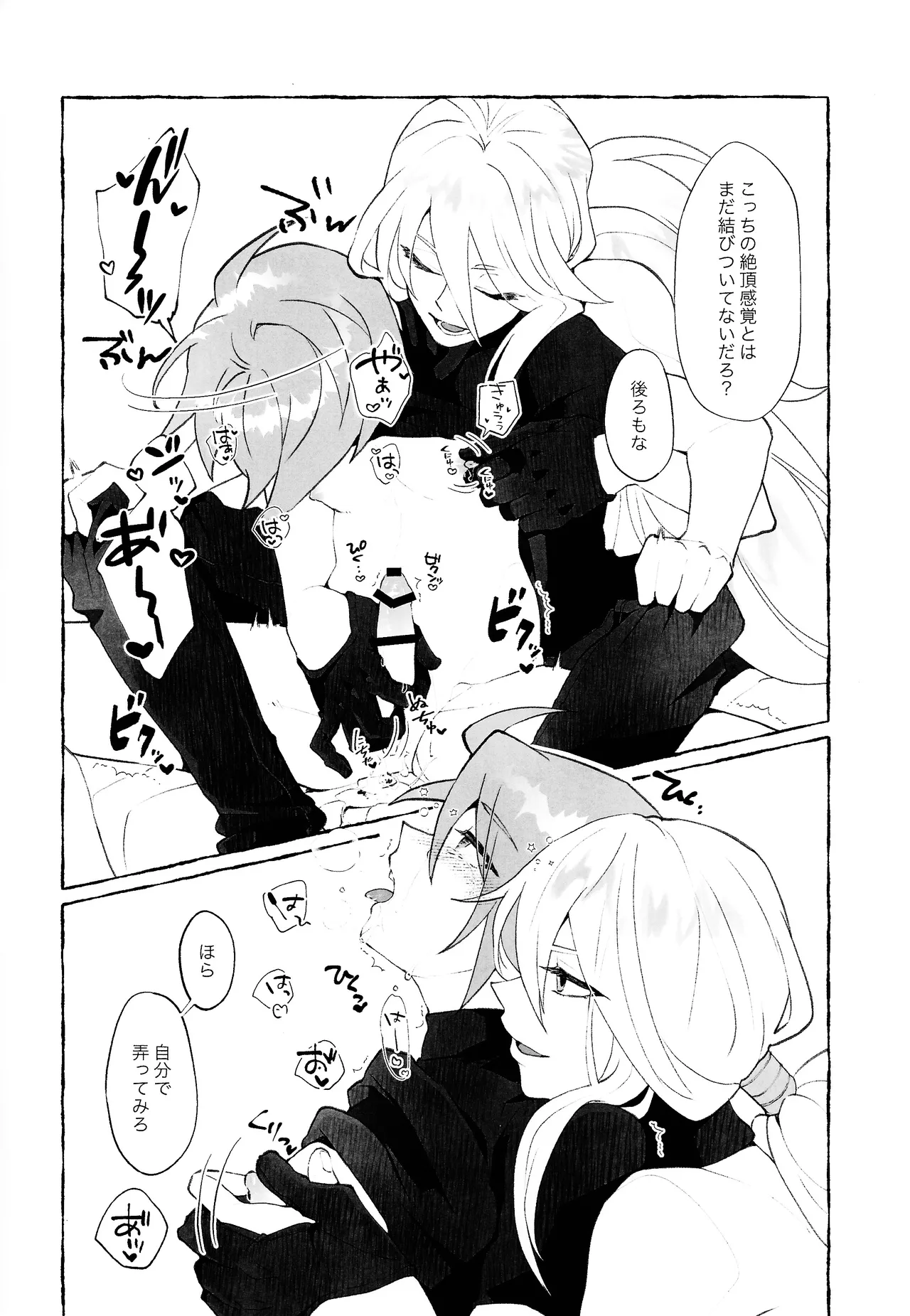 Ekkusu-kun no chiku biwo sodateru hon page 9 full