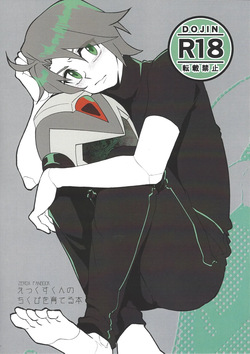 Ekkusu-kun no chiku biwo sodateru hon