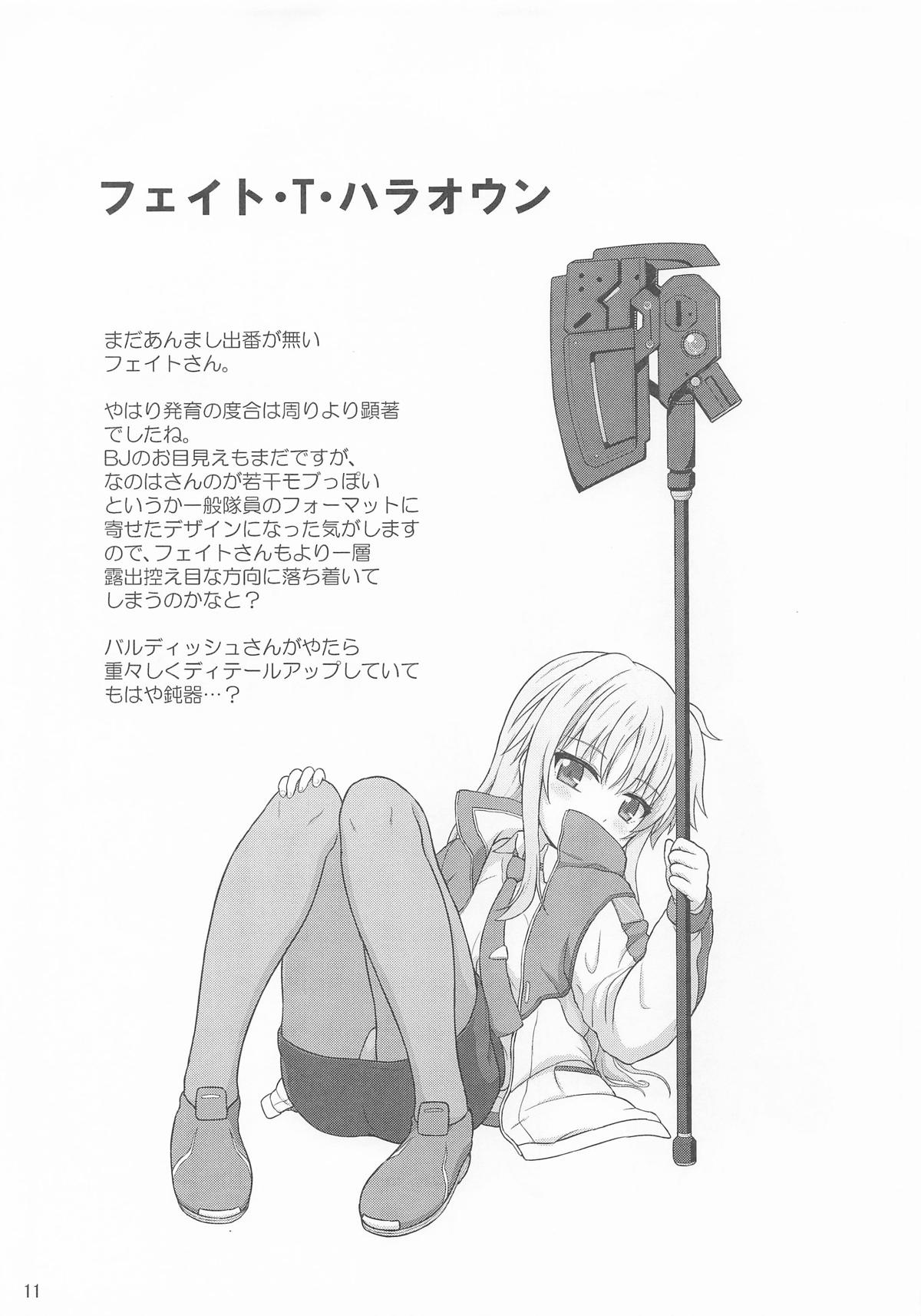 なのはEXCEEDSの薄い本 page 10 full