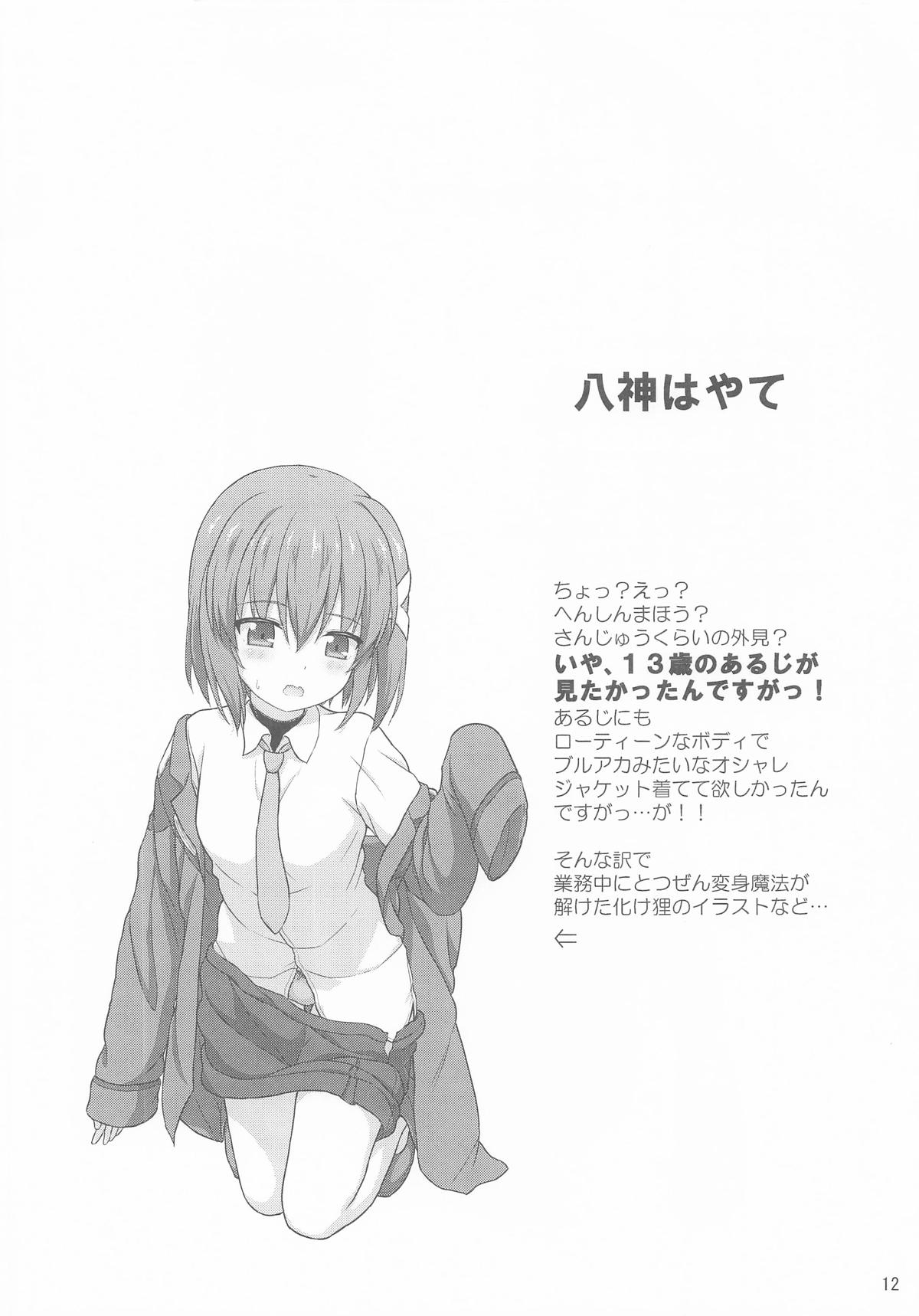 なのはEXCEEDSの薄い本 page 11 full