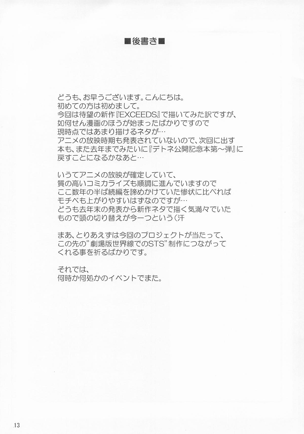 なのはEXCEEDSの薄い本 page 12 full