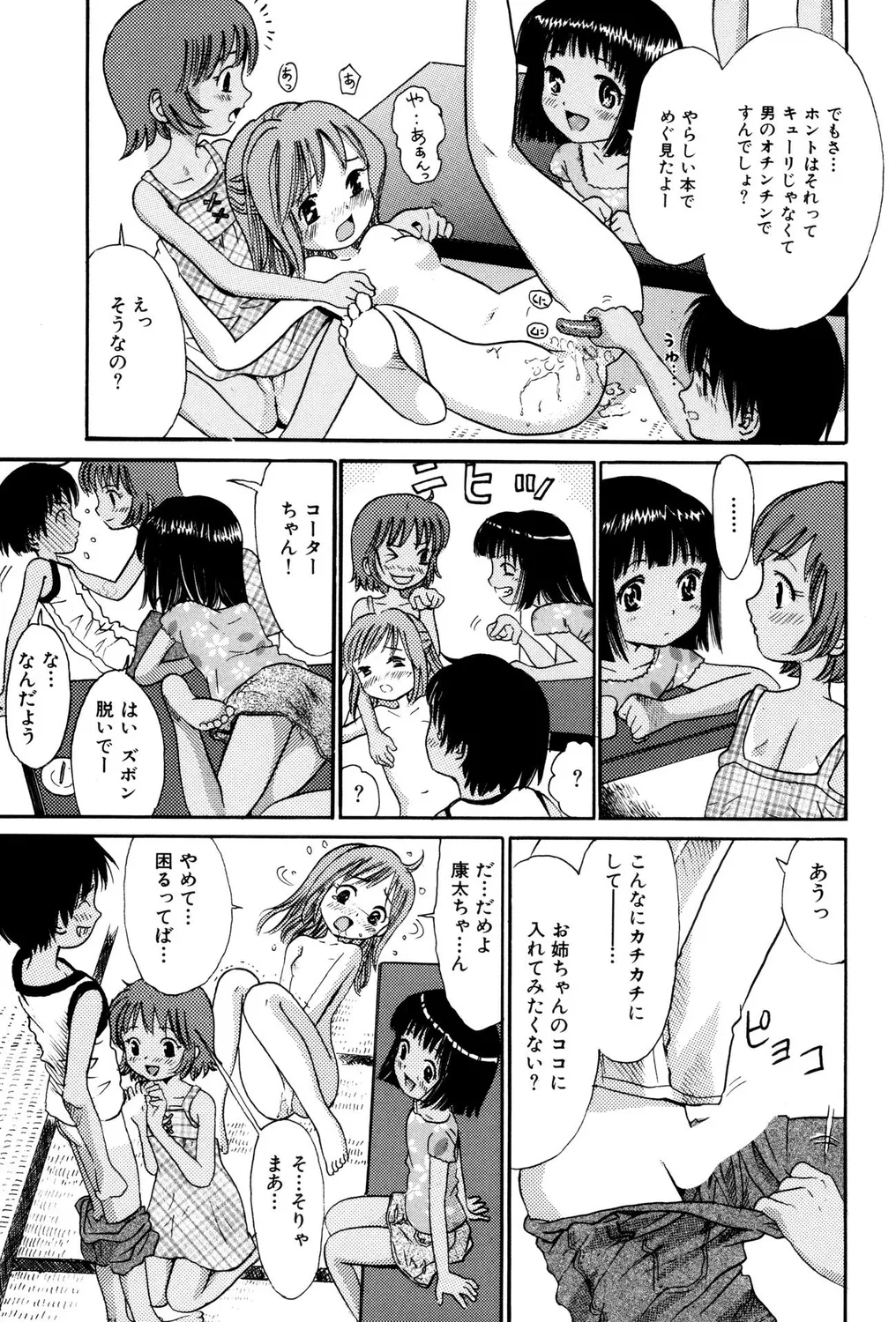 Petanko Bitch! page 11 full