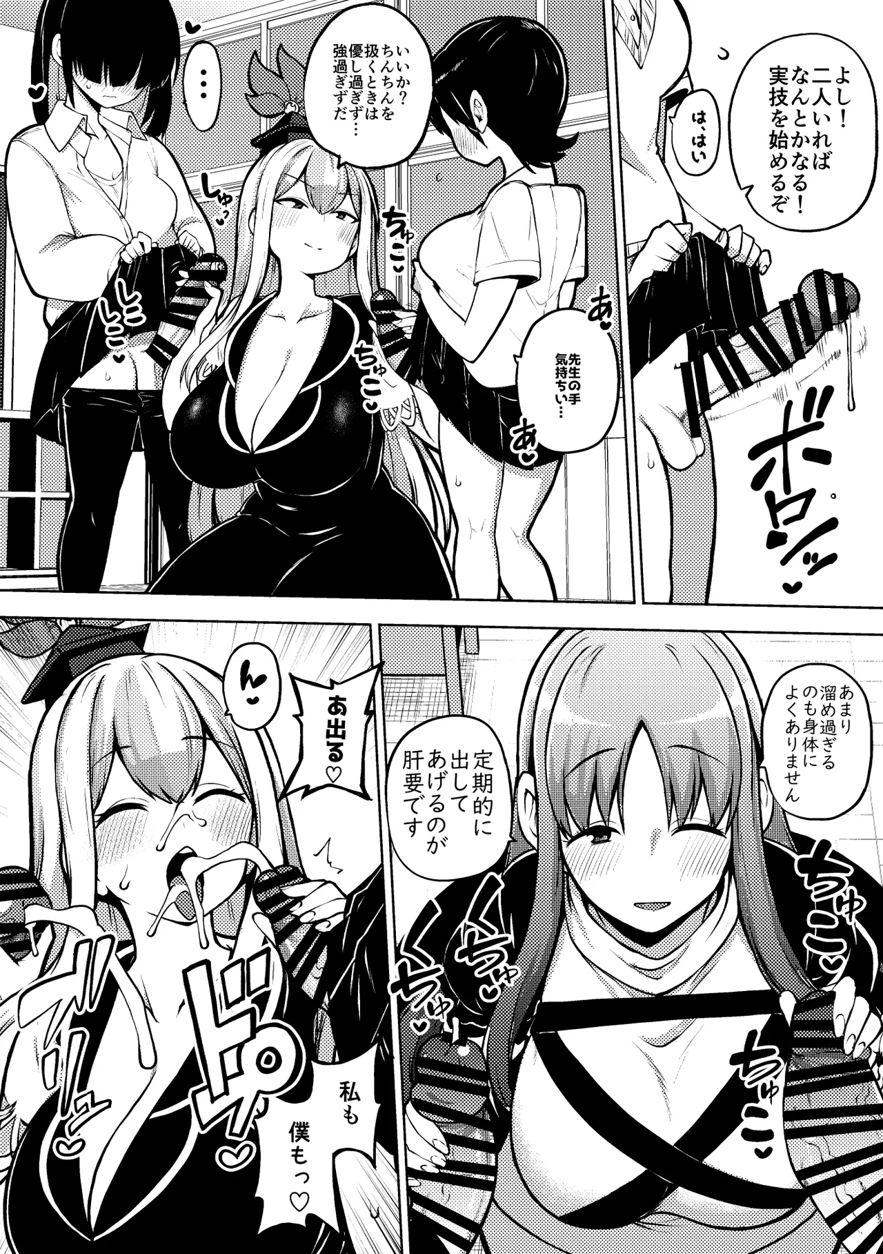 けーねと聖とふたなり少女の保健体育 page 6 full