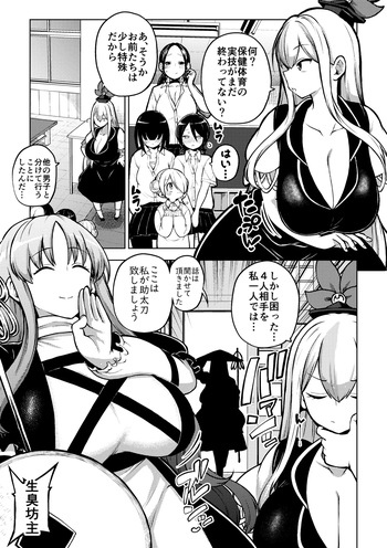 [ひまじんのいず] けーねと聖とふたなり少女の保健体育 (東方Project) cover