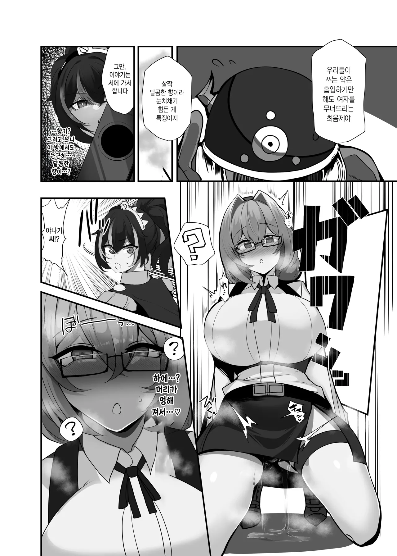 Zettai ni Makemasen! | 절대로 지지 않겠어! page 3 full