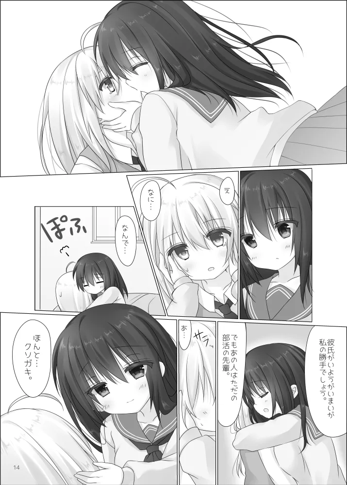 ショタ女装男子はハイトク者 page 11 full
