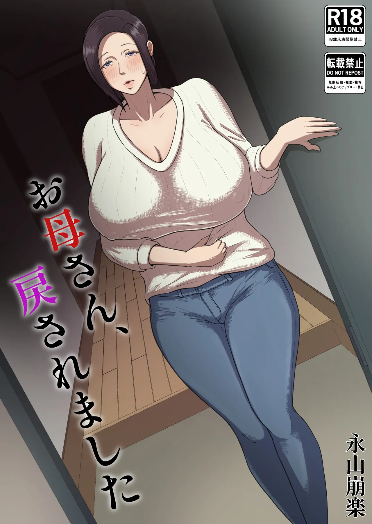 Okaasan, modosaremashita page 1 full