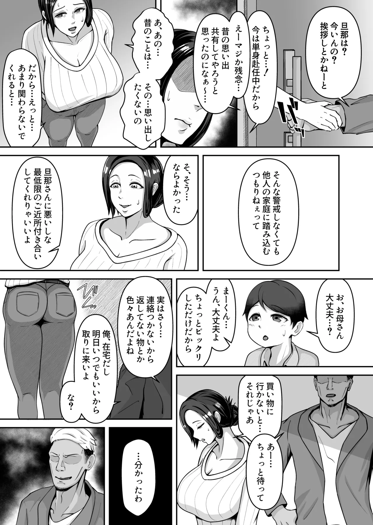 Okaasan, modosaremashita page 4 full