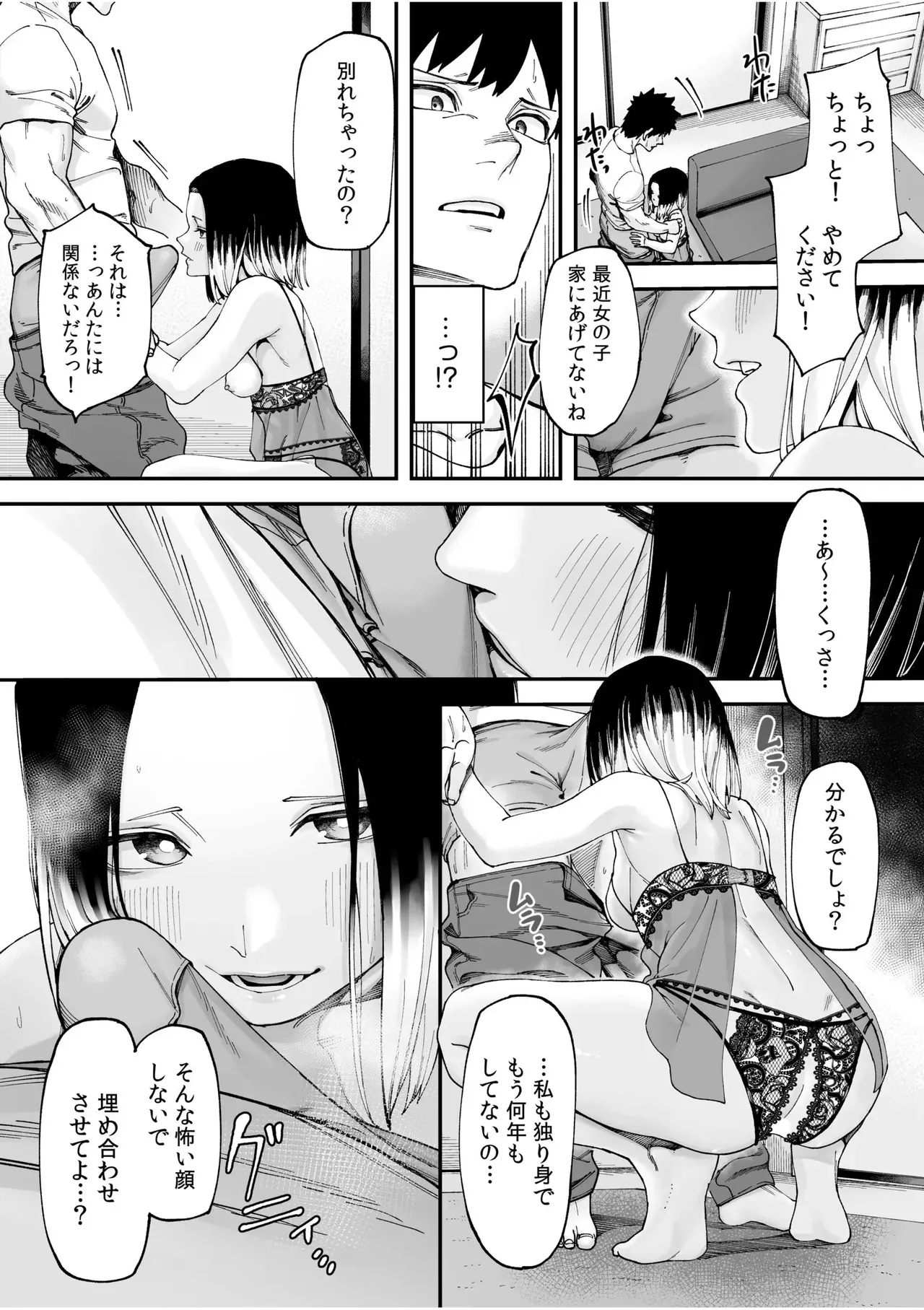 Single Mother na Gokinjosan page 6 full