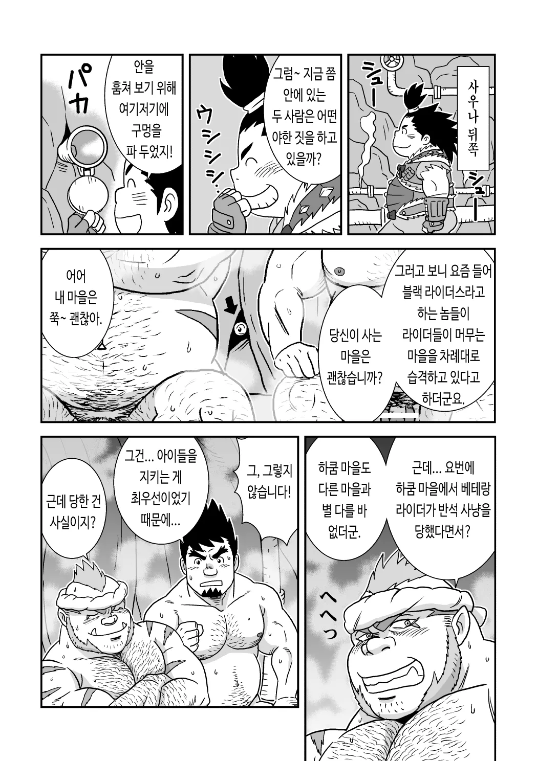 Suki Suki Dan Senpai 2 Omae ni Sink Ride | 좋아 좋아 댄 선배 2 너에게 싱크 라이드 page 12 full