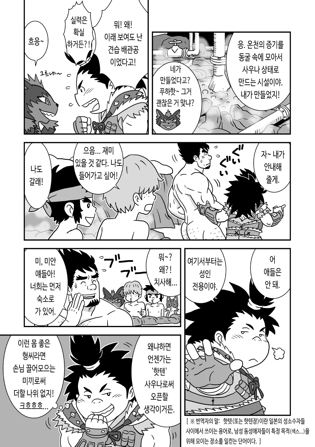 Suki Suki Dan Senpai 2 Omae ni Sink Ride | 좋아 좋아 댄 선배 2 너에게 싱크 라이드 page 9 full
