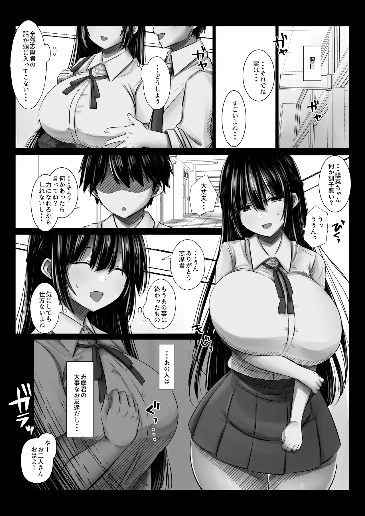 Kareshi no Shinyuu nante Shinjinakereba Yokatta page 12 full