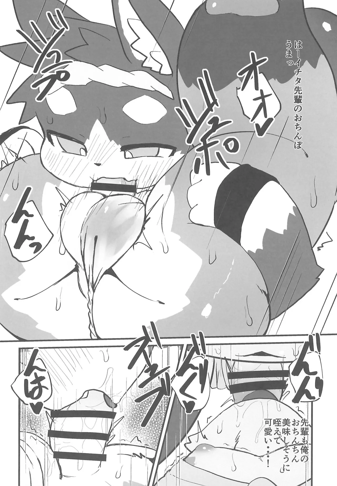 Omatsuri no Aima ni page 12 full