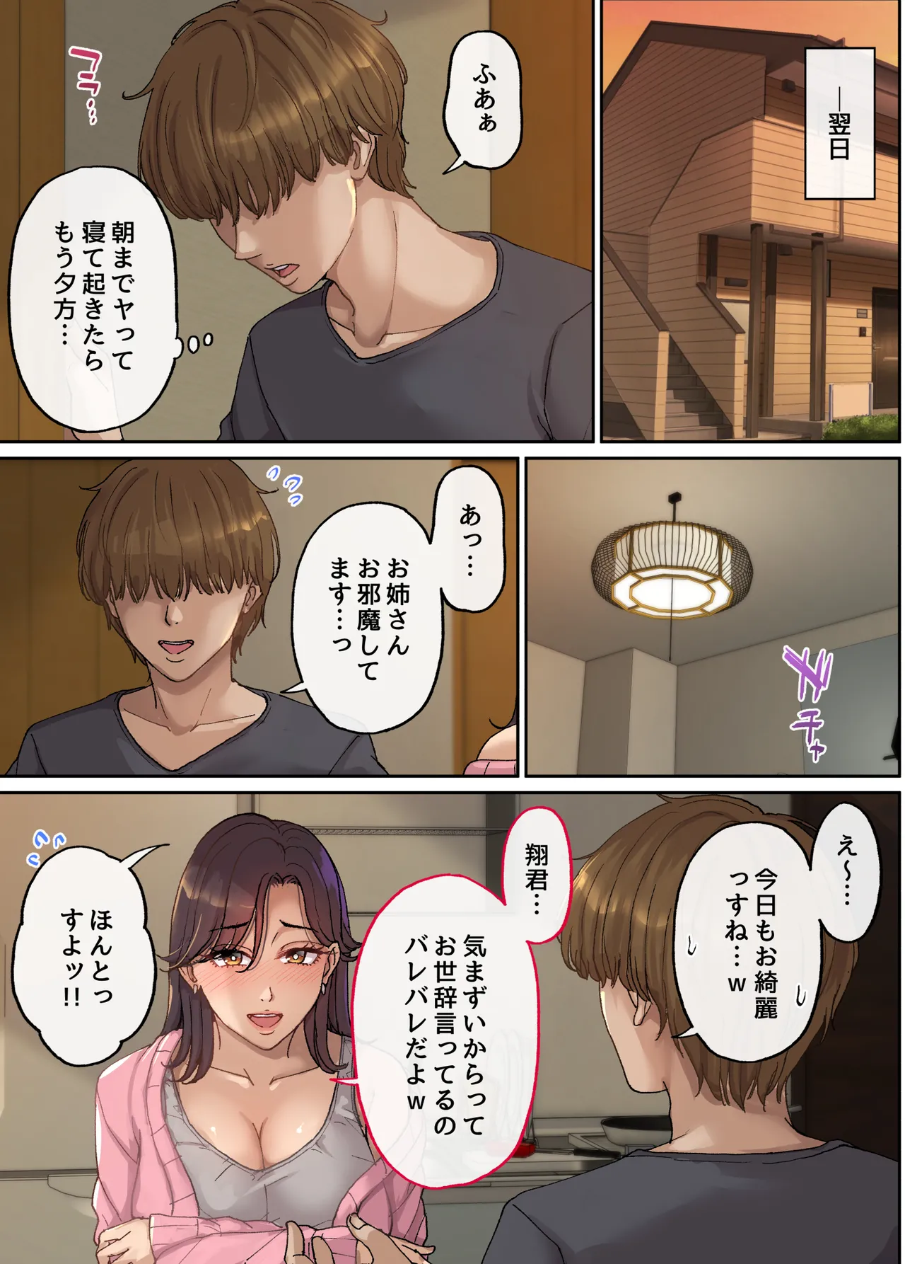 My girlfriend's older sister Yuri  who lets me sleep with her page 6 full