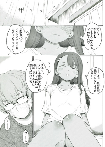 [板野ちはる] 雨の日に長瀞家で色々あったようです(イジらないで、長瀞さん) cover