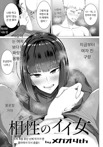 [Megao 4th] 相性のイイ女 (ANGEL Club 2024-01) [Digital] [MTL] [Korean] cover