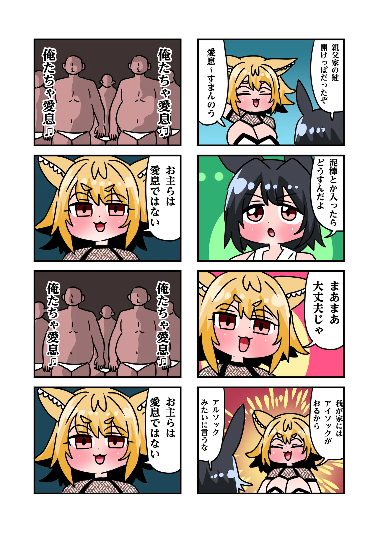 Konari Konshirou no Goudoushi nante Sonzai suru Wake Nai jan - A Konari Konshiro Dojin Anthology No Way That Exists. page 6 full