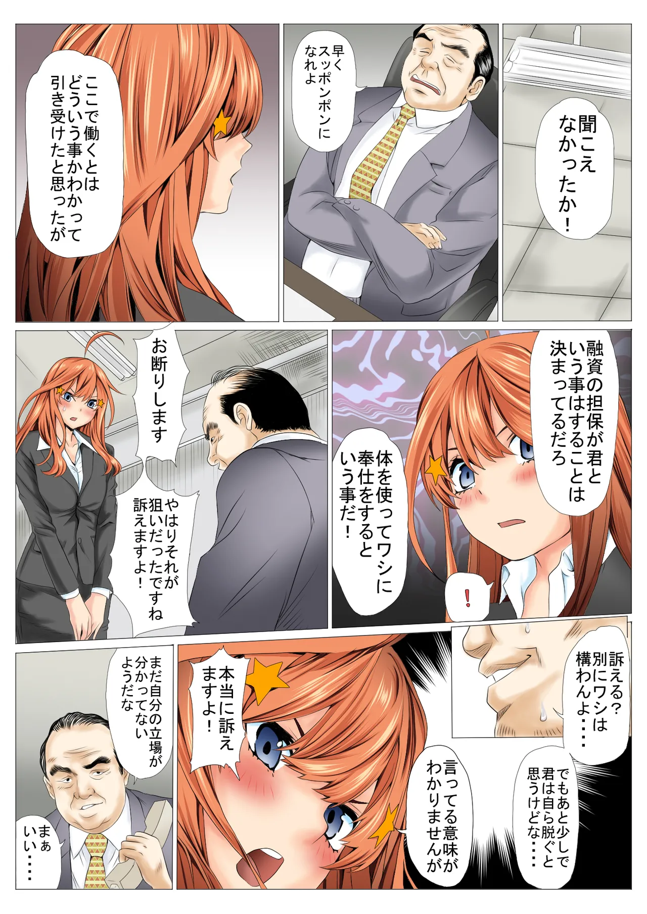 寝取り債務 page 12 full