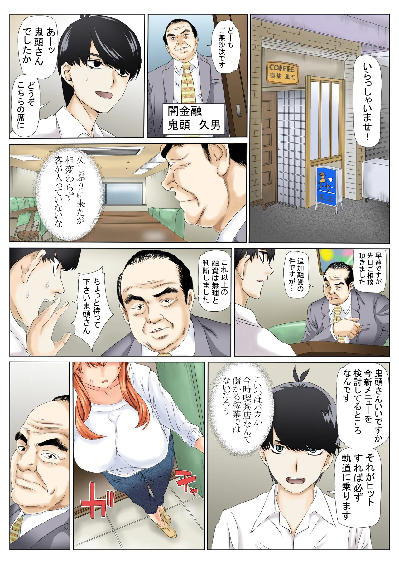 寝取り債務 page 2 full