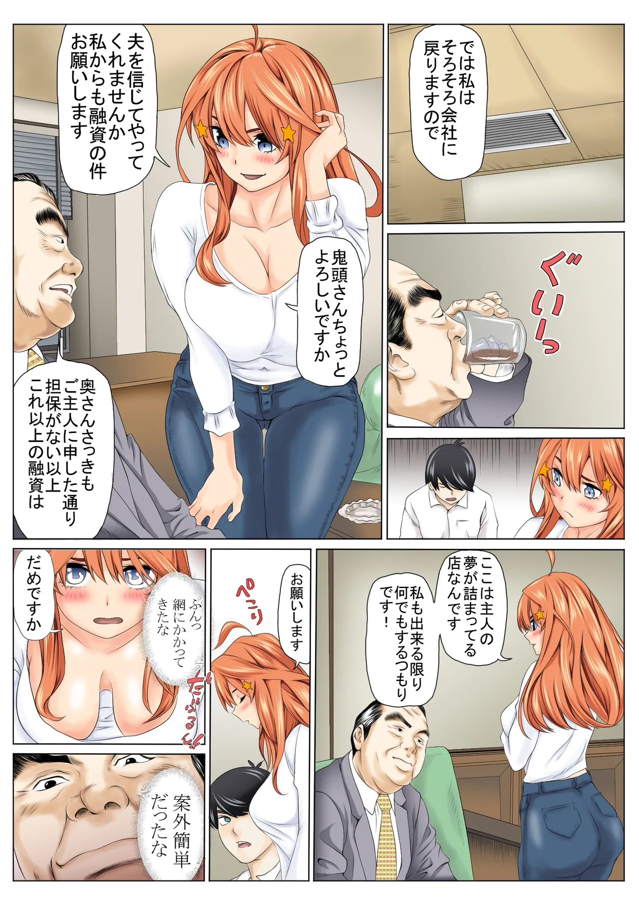寝取り債務 page 4 full
