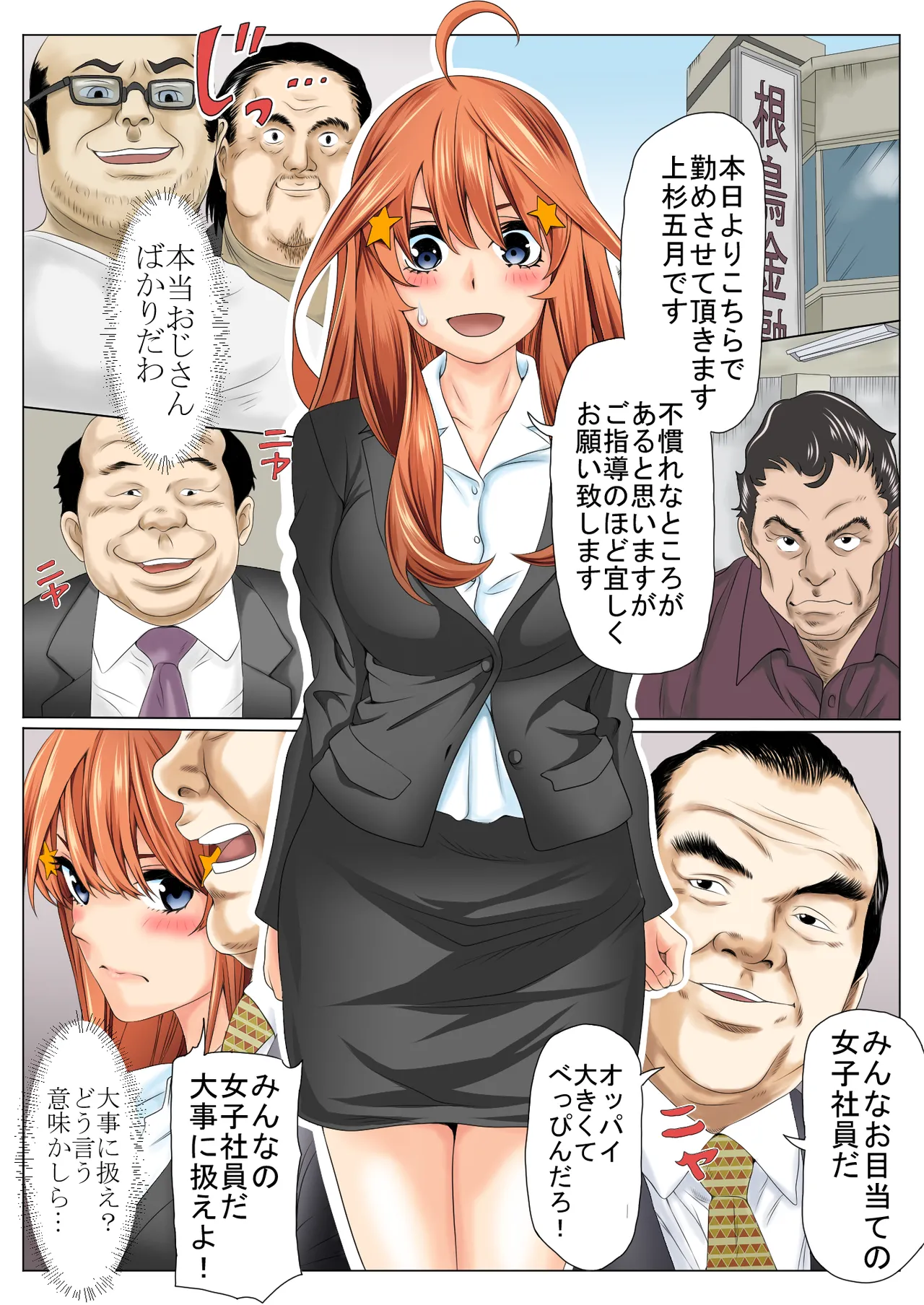 寝取り債務 page 7 full