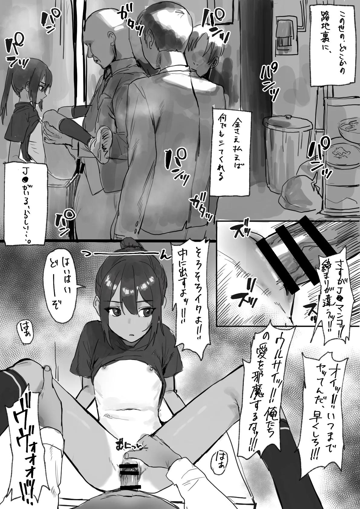 Doko ka no Rojiura page 4 full
