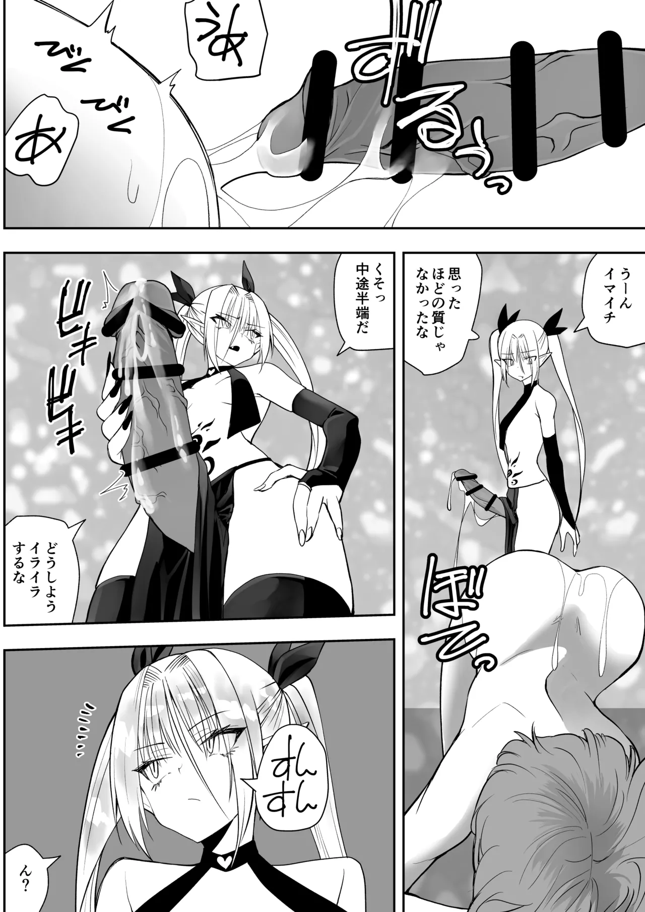 Saikyō inma no waga ningengotoki ni kussuru nante page 12 full