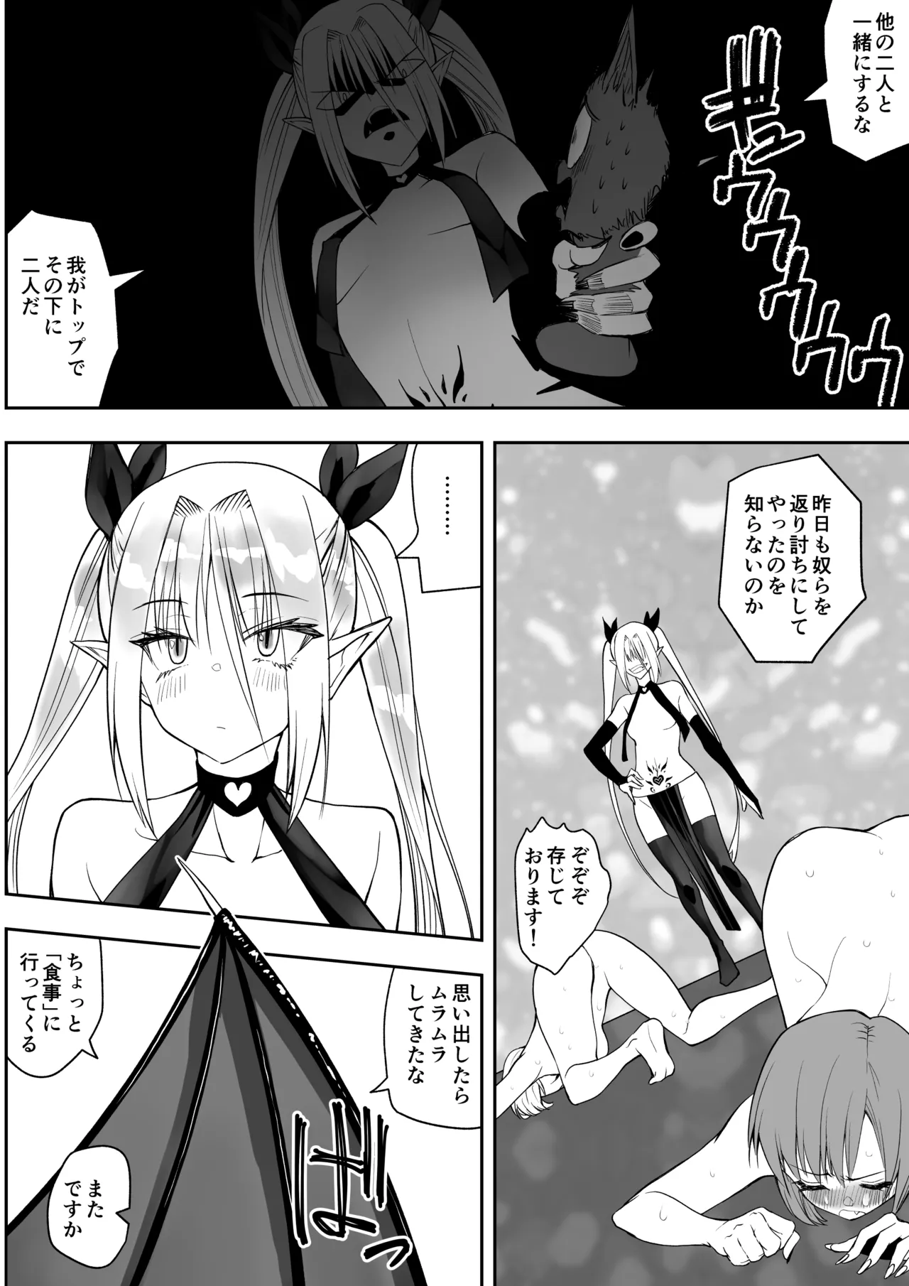 Saikyō inma no waga ningengotoki ni kussuru nante page 6 full